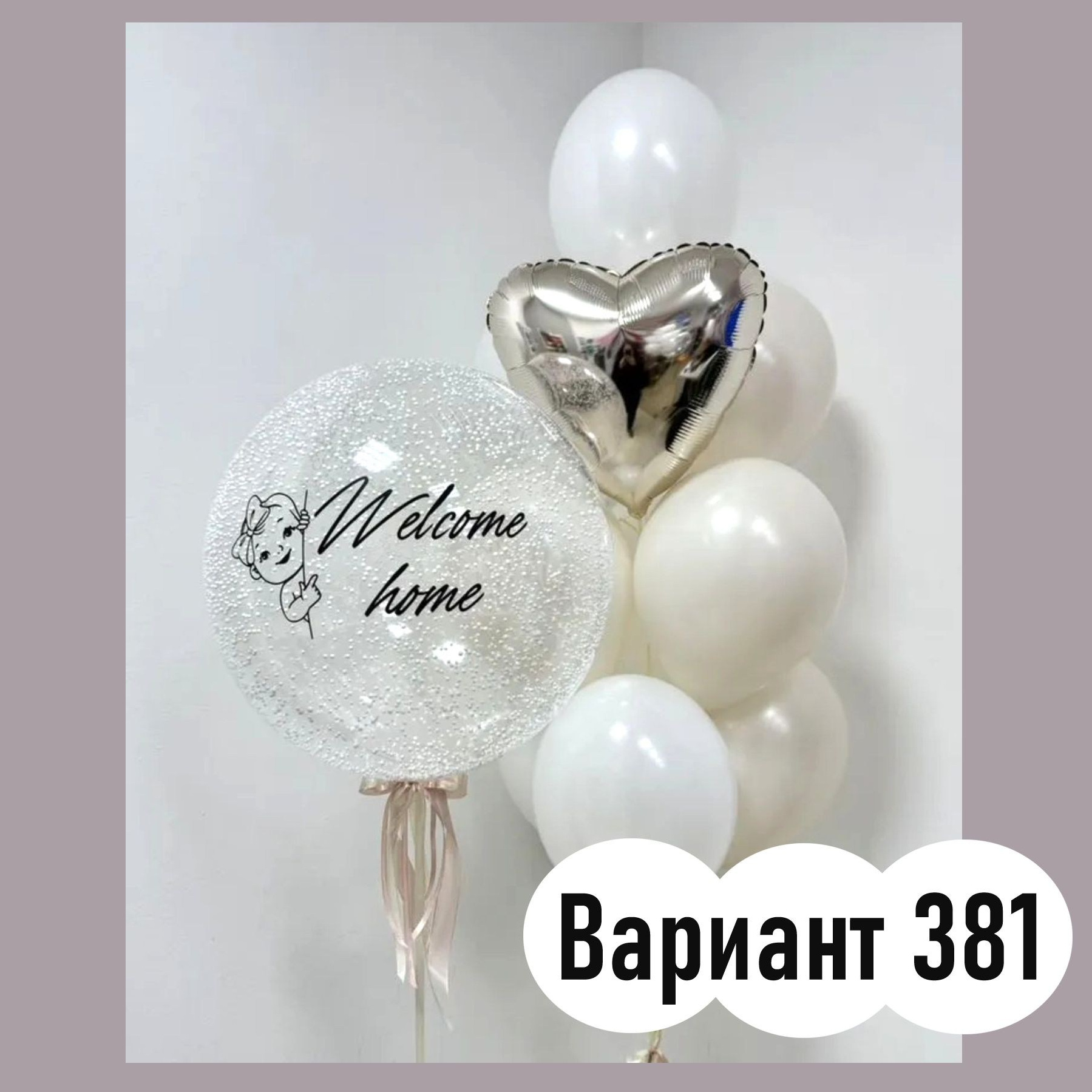 Воздушные шары на выписку из роддома. Студия праздничного декора