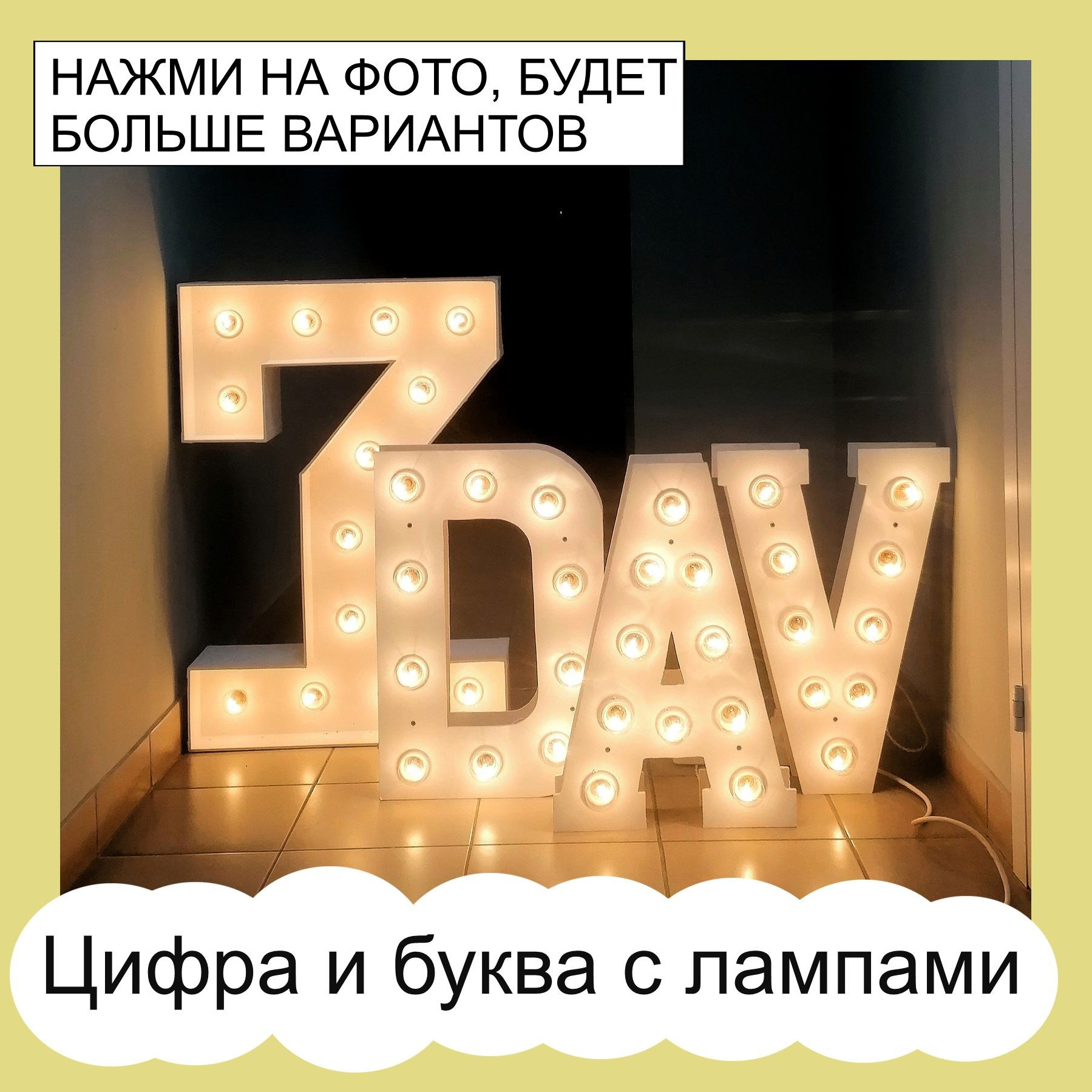 Фотозона на любой праздник. Огромный выбор. Студия праздничного декора