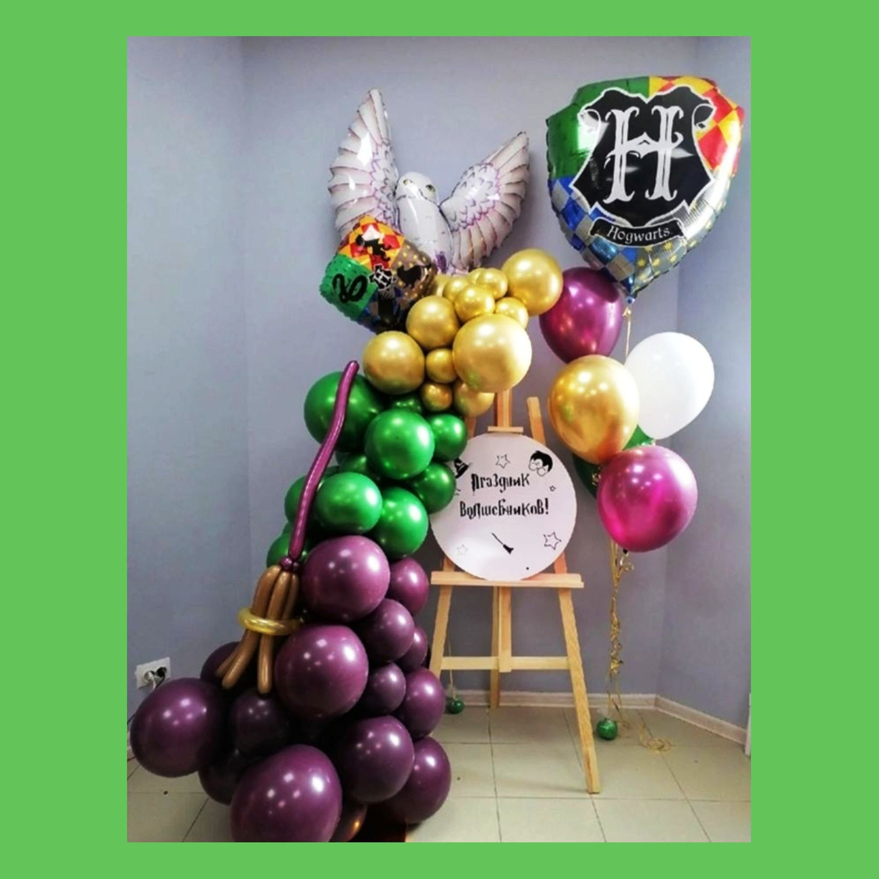 Фотозона Гарри Поттер. Студия праздничного декора