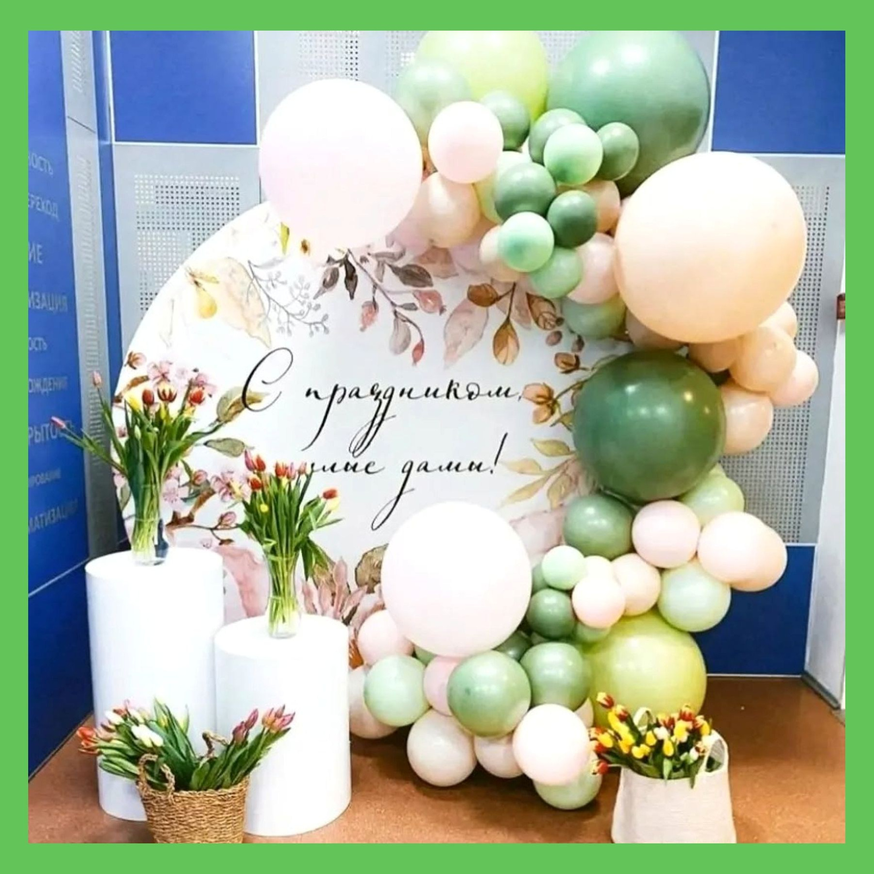 Фотозона 8 марта. Студия праздничного декора