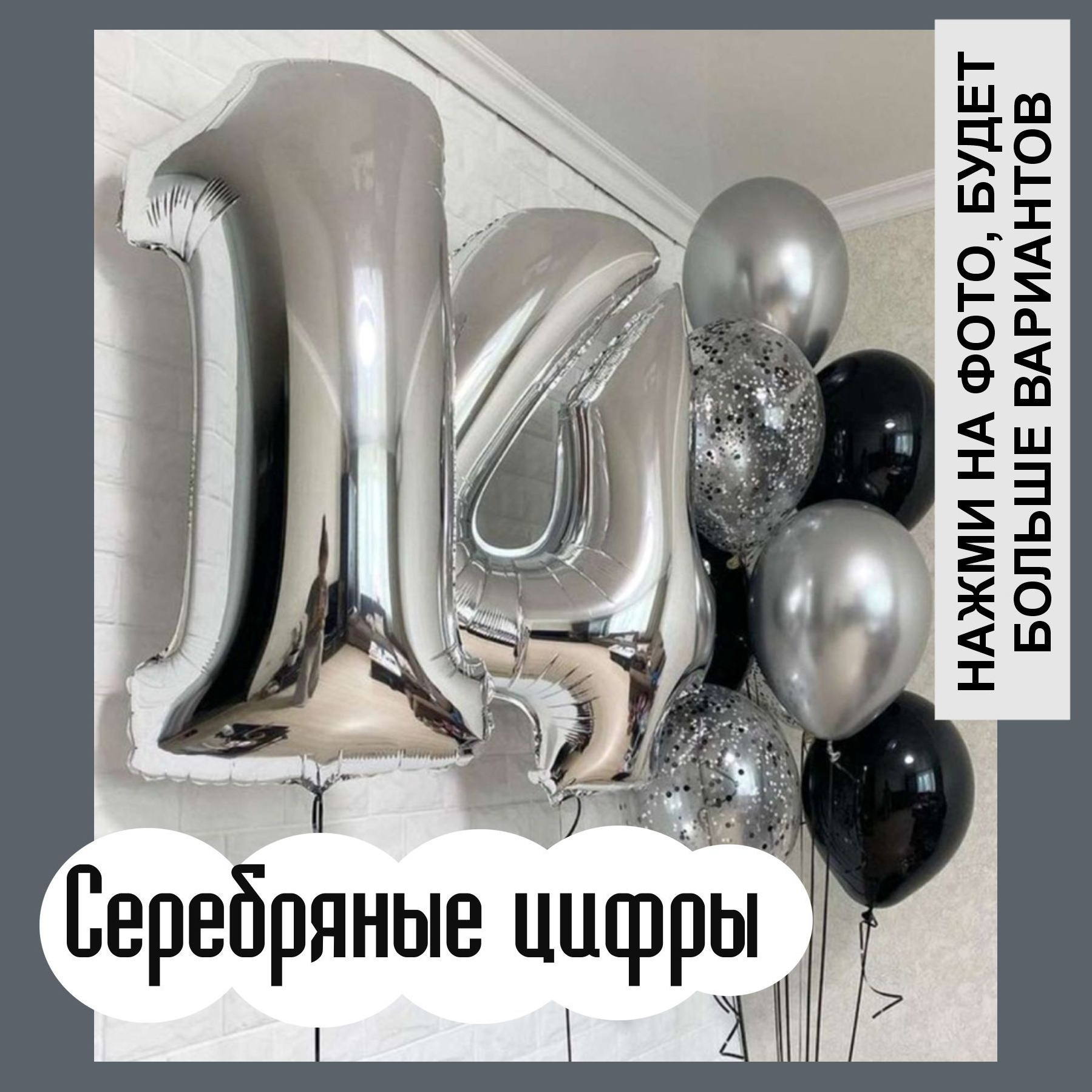 Наборы и фонтаны из шаров с цифрами. Студия праздничного декора