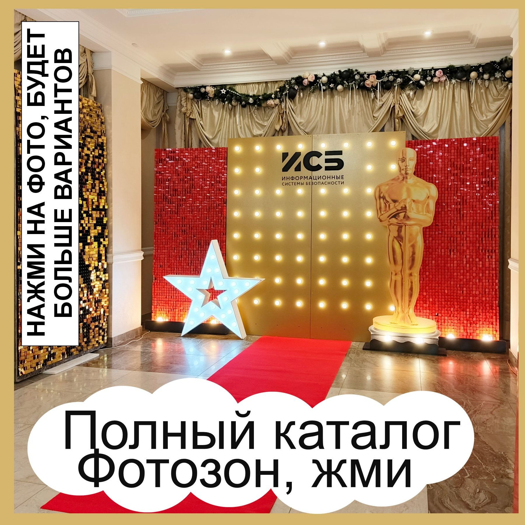 05Ф Фотозона из блоков. Студия праздничного декора