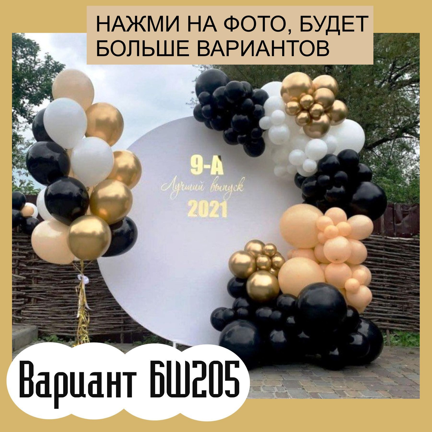 Оформление школьного выпускного. Студия праздничного декора