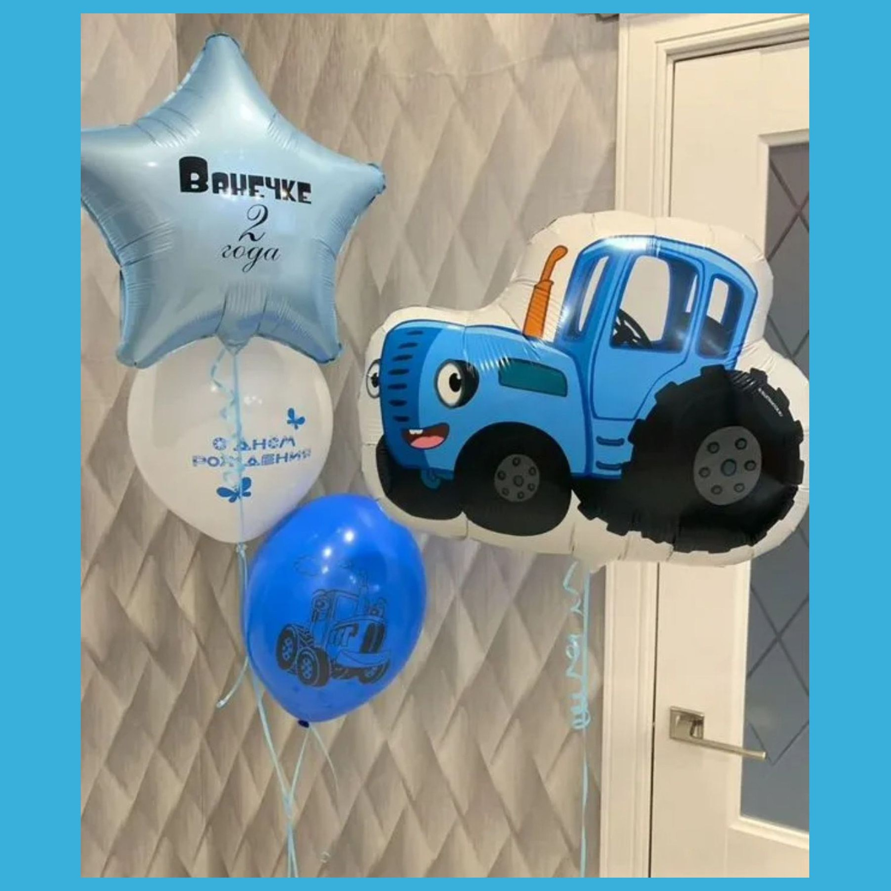 Шары синий трактор. Студия праздничного декора