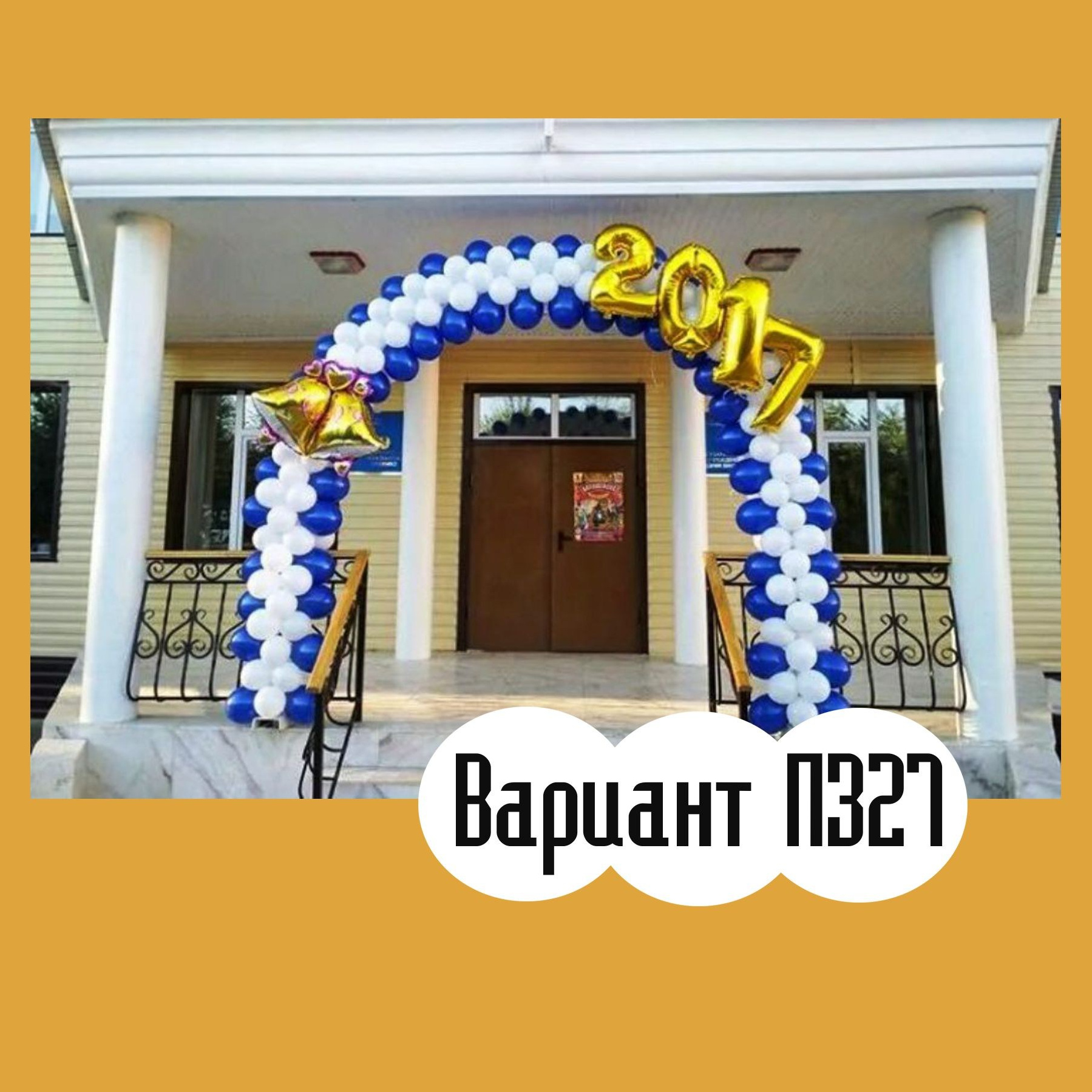 02ВП Последний звонок. Студия праздничного декора