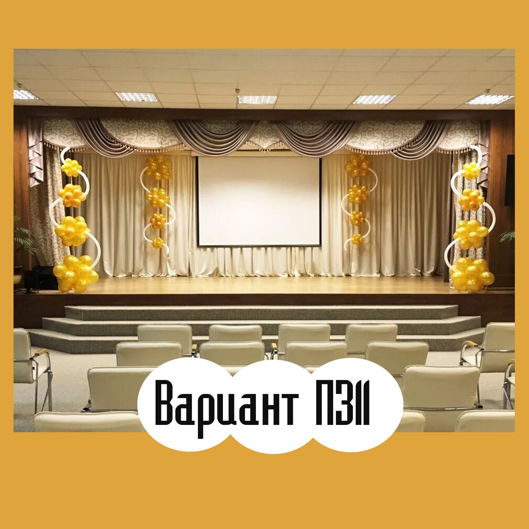 02ВП Последний звонок. Студия праздничного декора