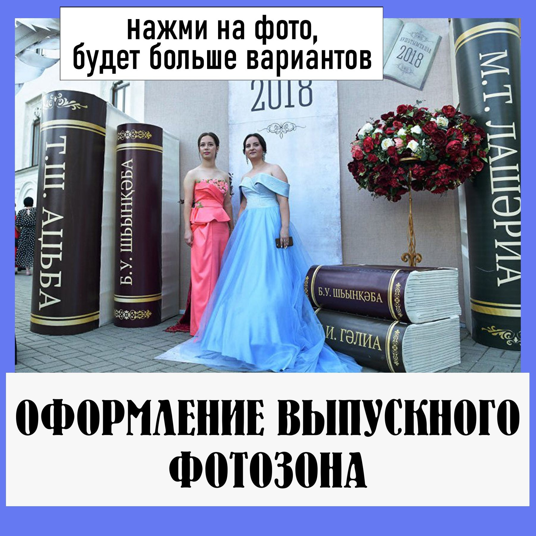 08 Выпускной. Студия праздничного декора