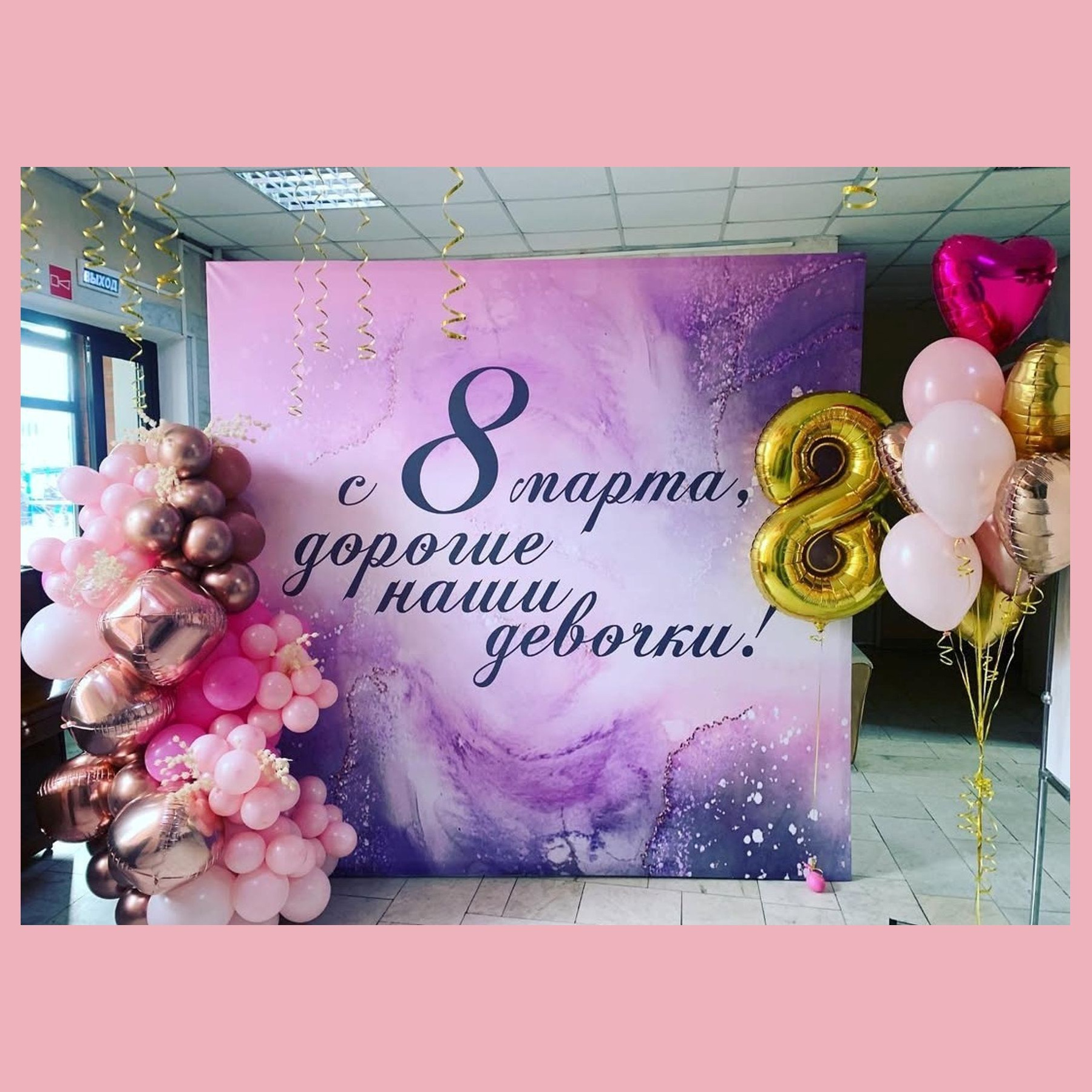 Фотозона 8 марта. Студия праздничного декора