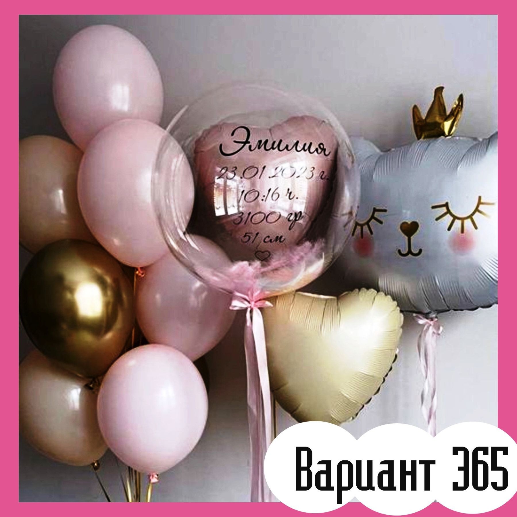 Воздушные шары на выписку из роддома. Студия праздничного декора