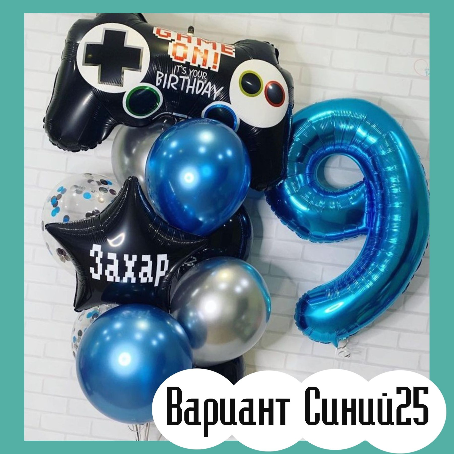 Шары с синими цифрами. Студия праздничного декора
