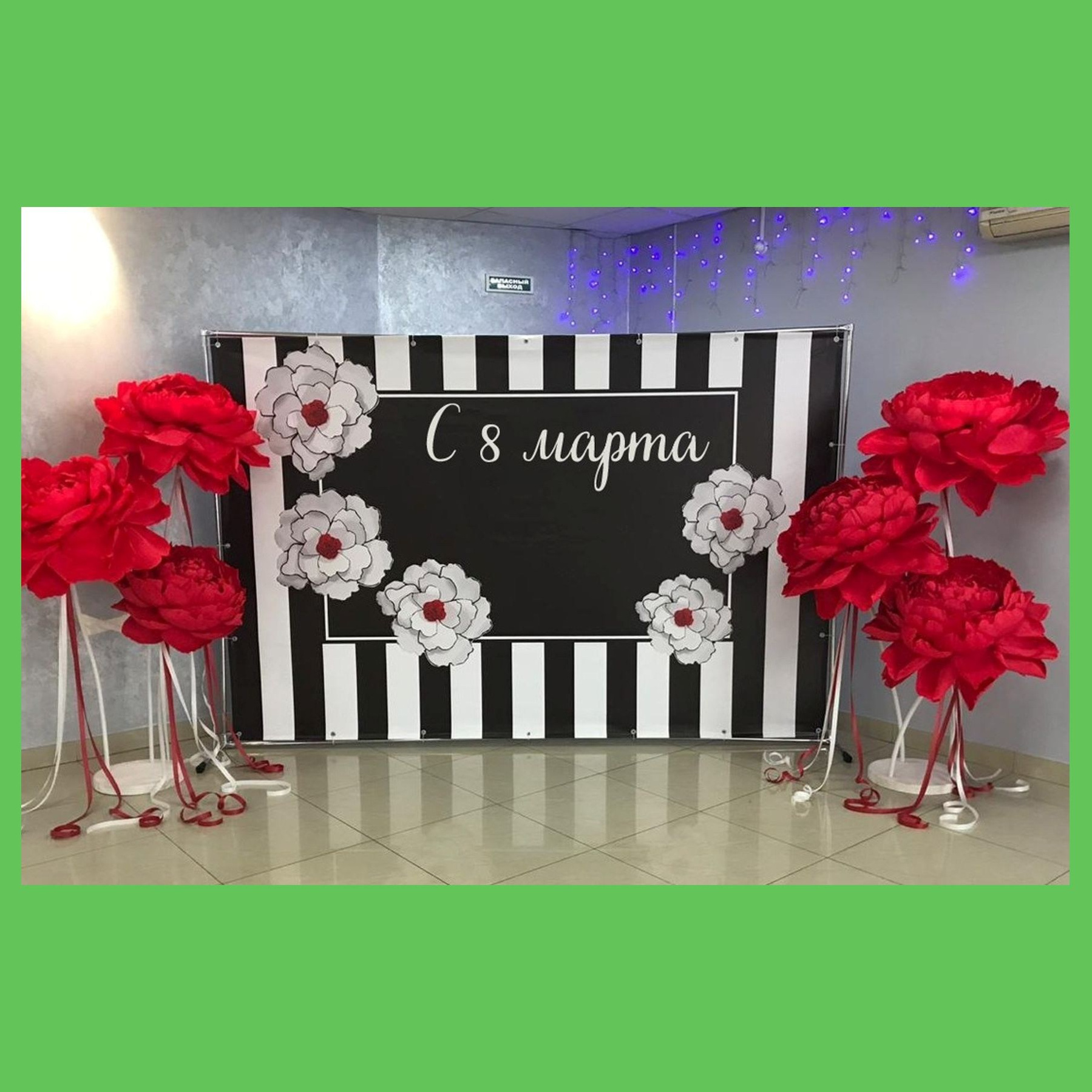 Фотозона 8 марта. Студия праздничного декора