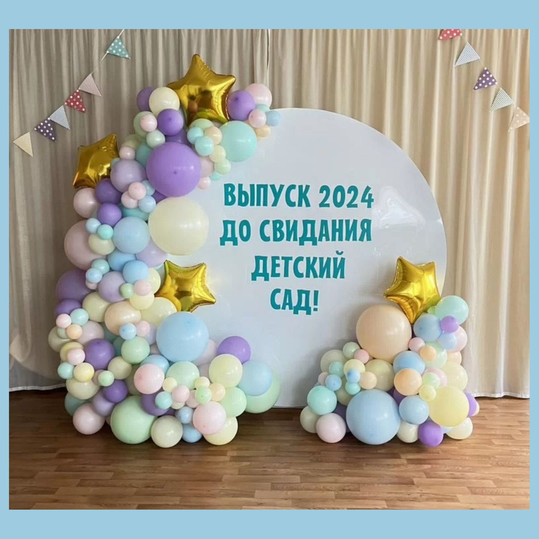 ОФОРМЛЕНИЕ ВЫПУСКНОГО В ДЕТСКОМ САДУ. Студия праздничного декора