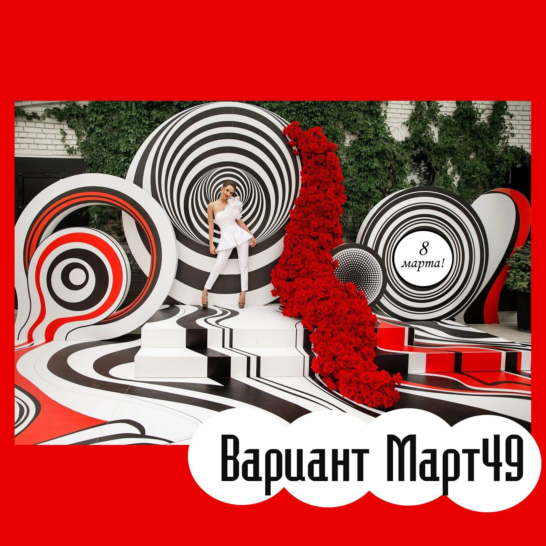 Фотозона 8 марта. Студия праздничного декора