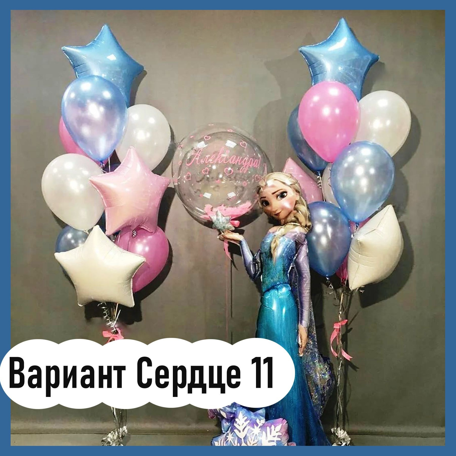 Шары Холодное сердце. Студия праздничного декора