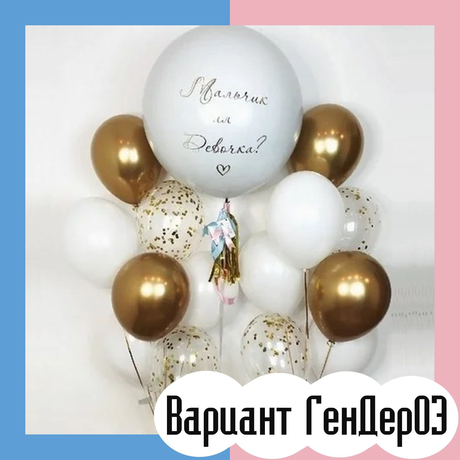 Шары гендерпати. Студия праздничного декора
