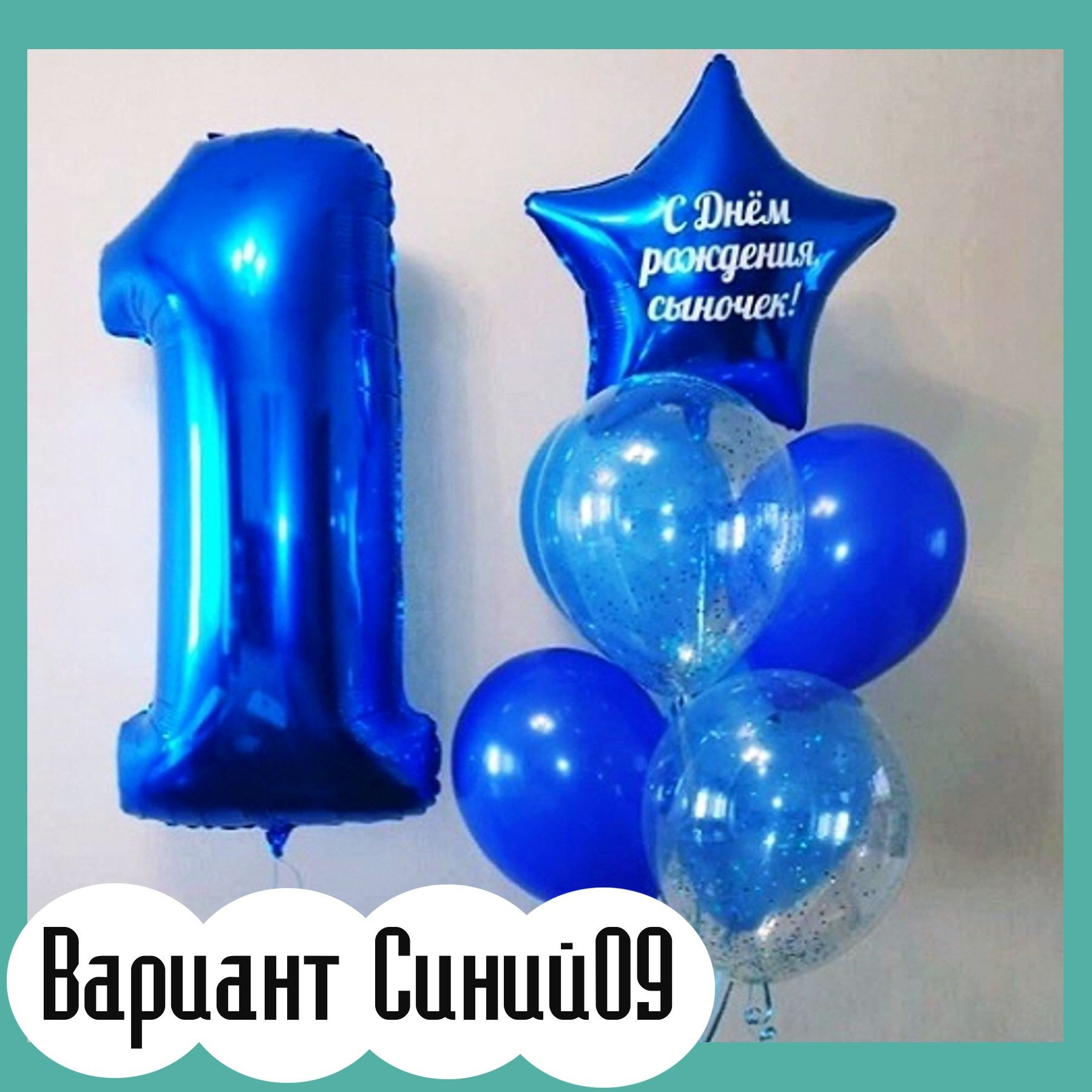 Шары с синими цифрами. Студия праздничного декора