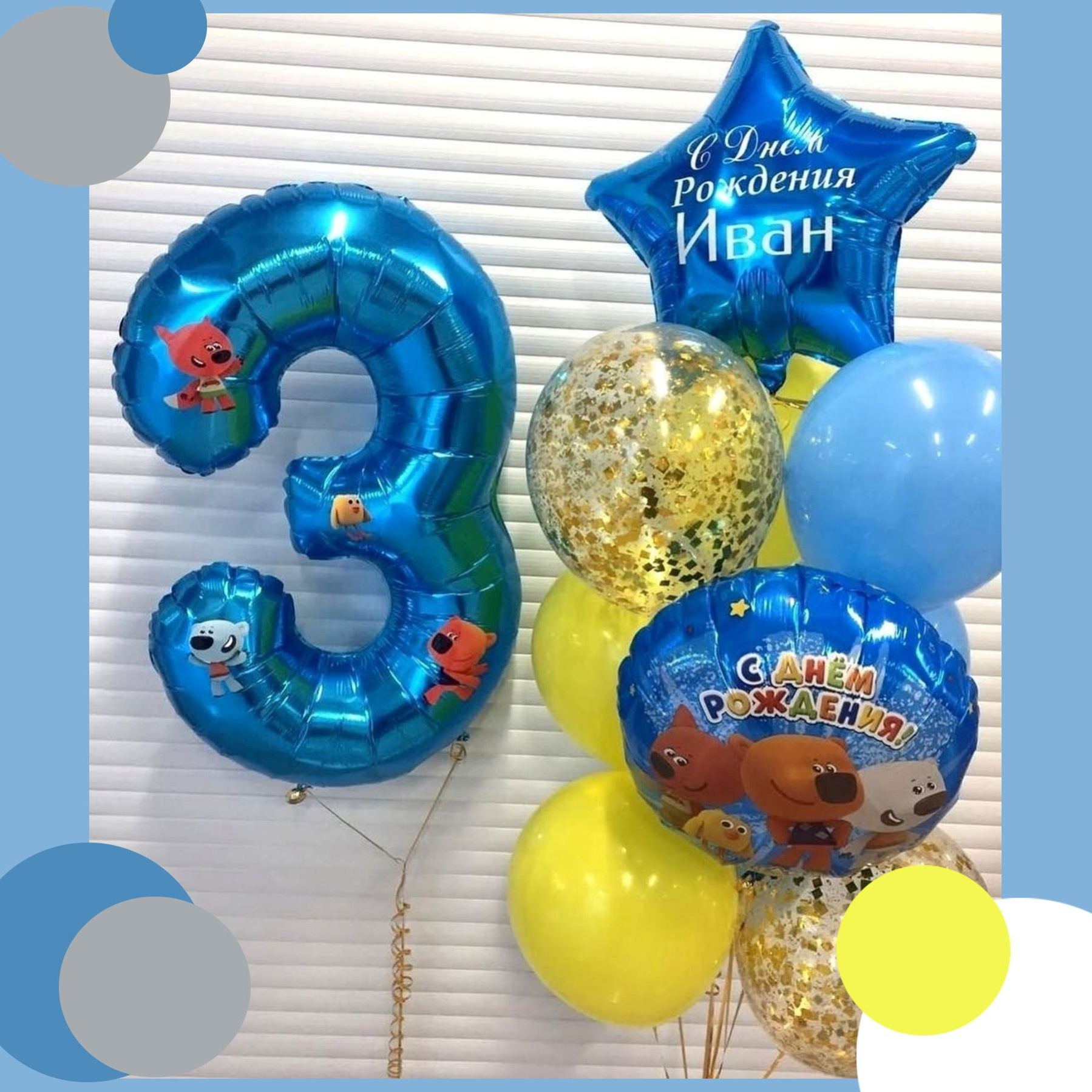 Шары Ми-ми-мишки. Студия праздничного декора