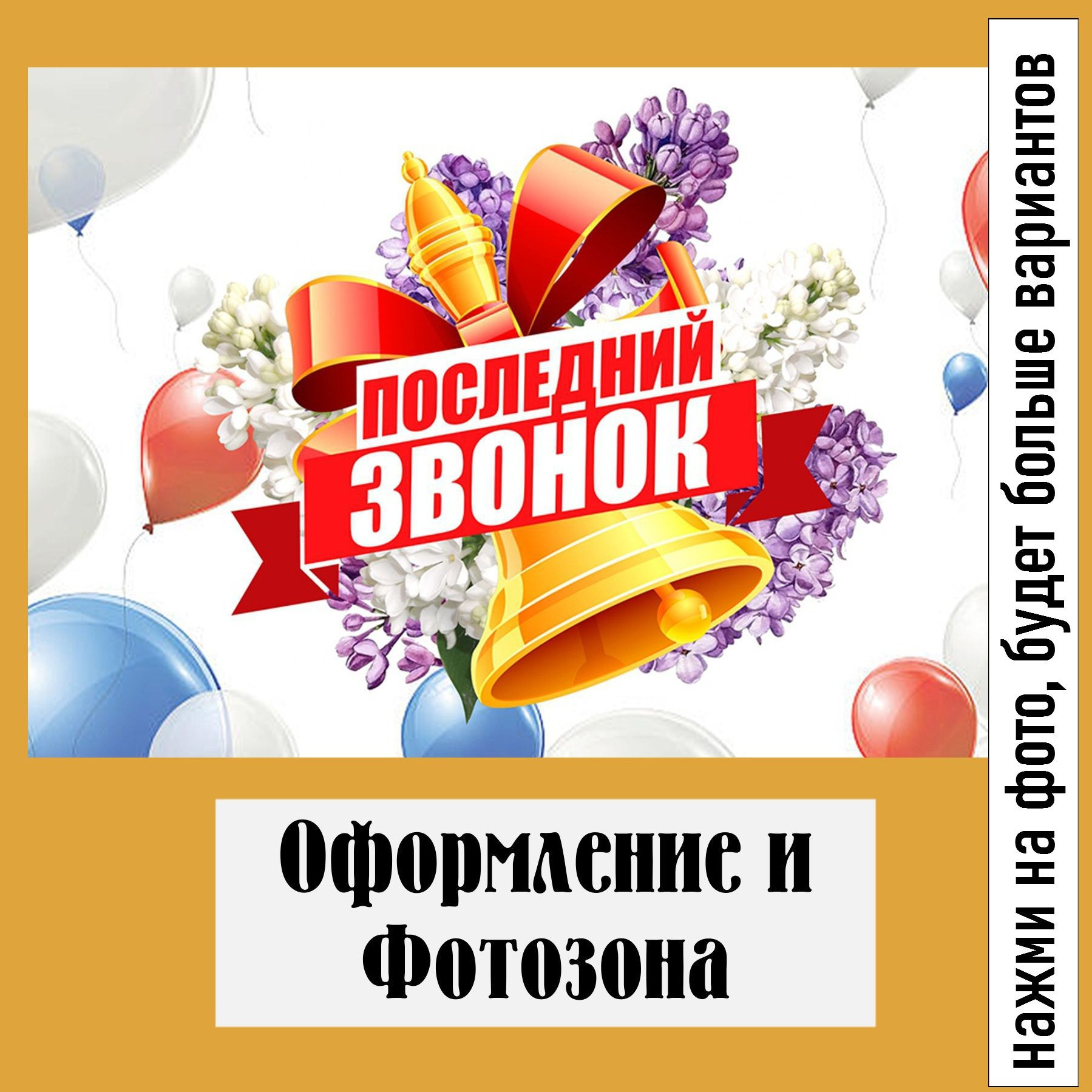 08 Выпускной. Студия праздничного декора