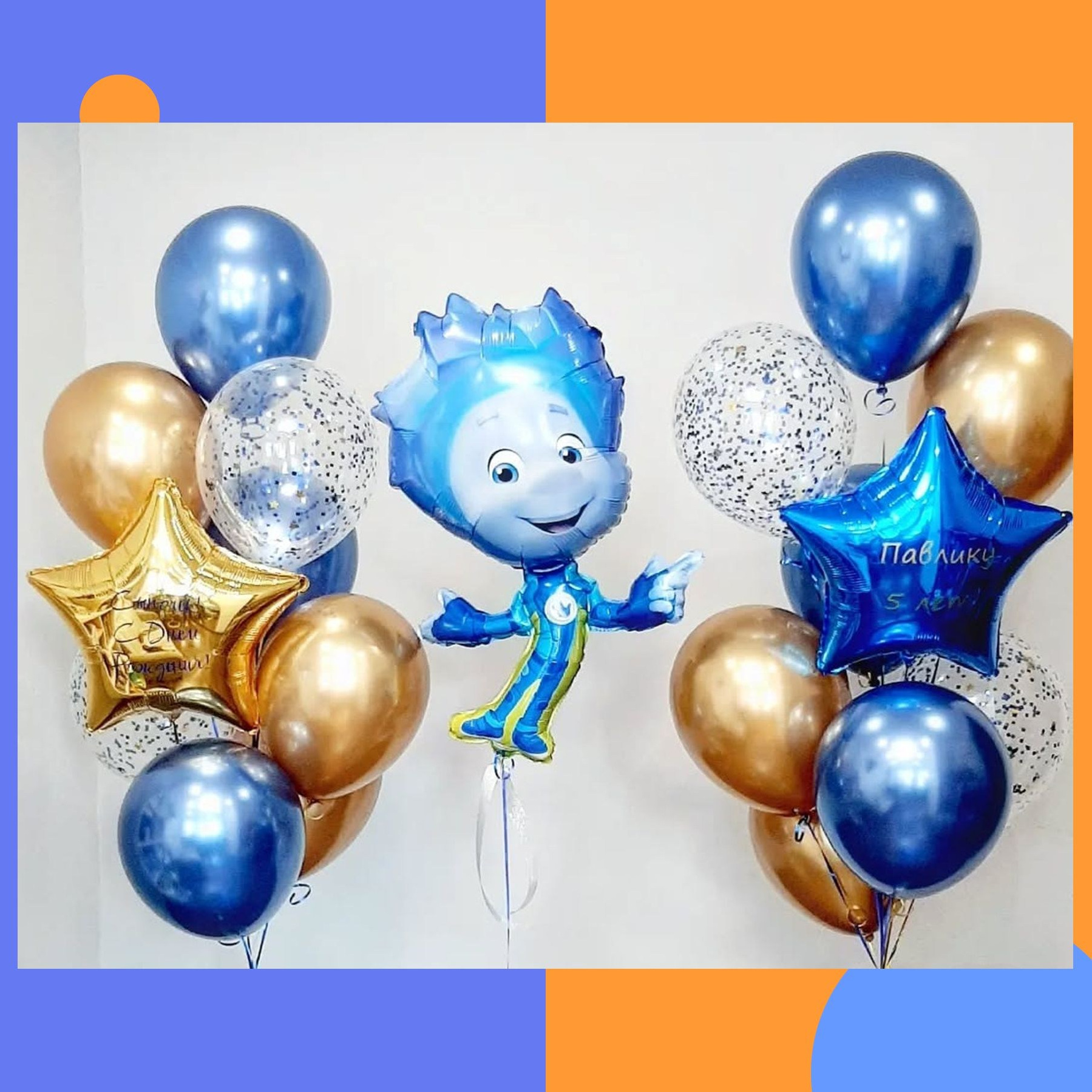 Шары Фиксики. Студия праздничного декора