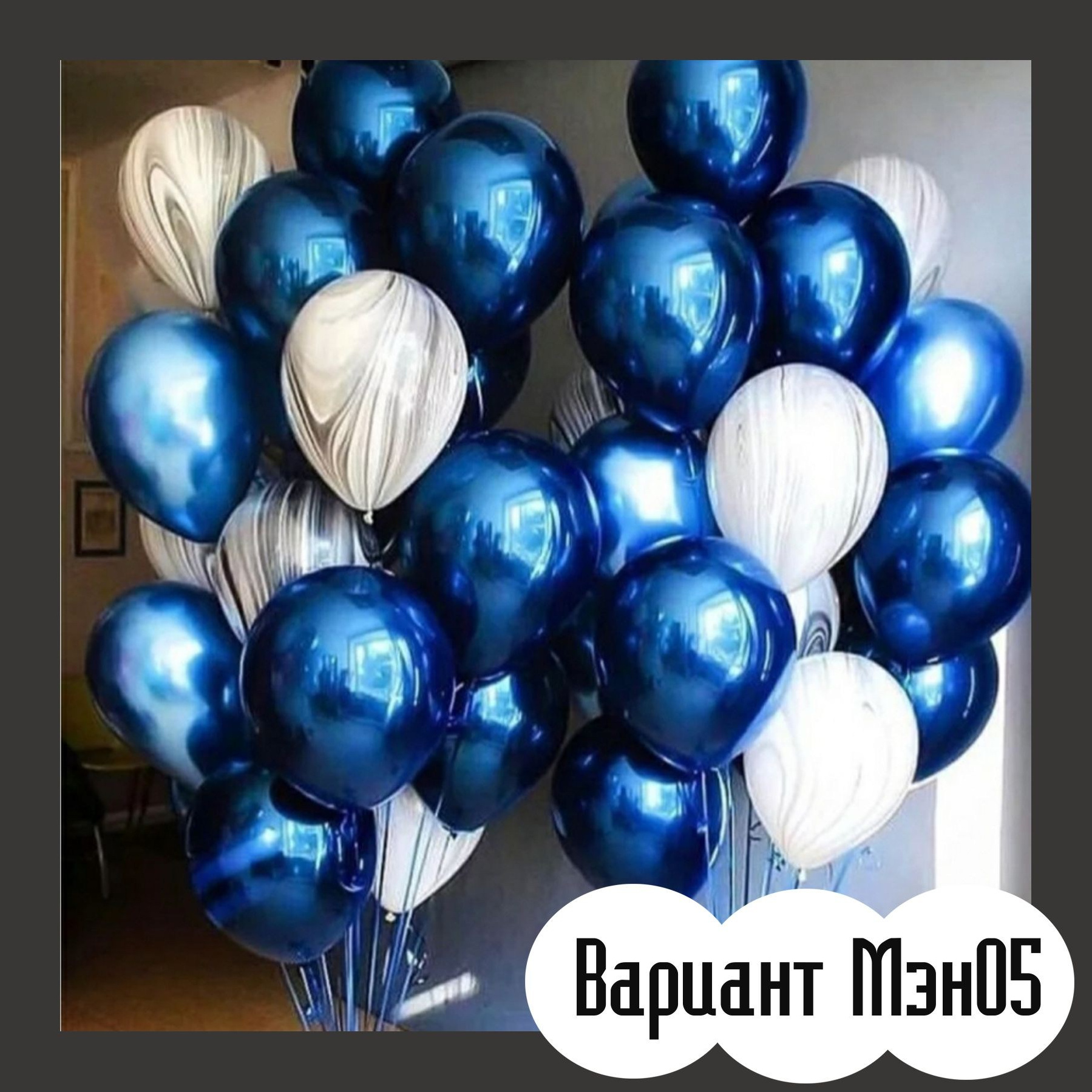 04Ш Шары для мужчины. Студия праздничного декора