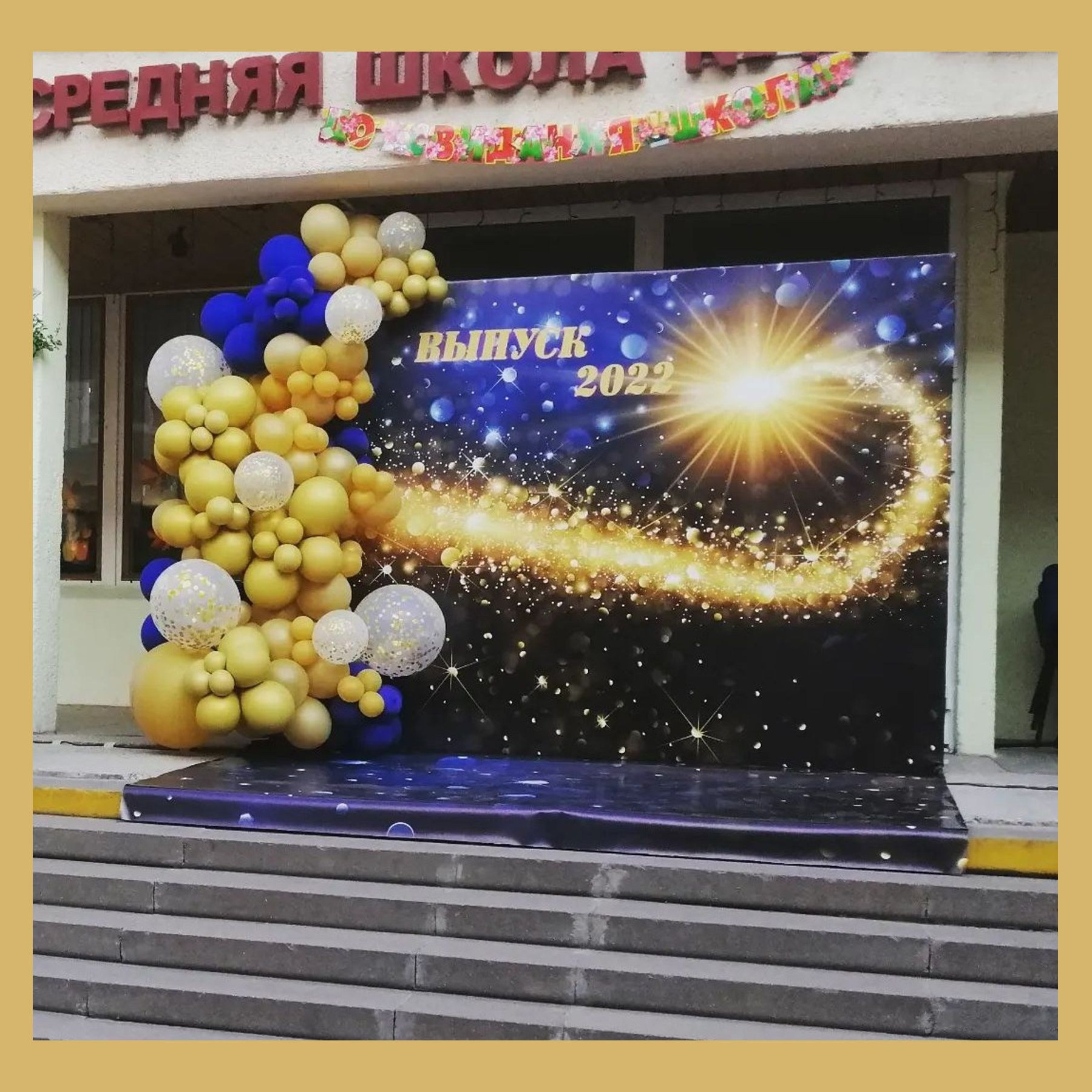 Баннер на выпускной. Студия праздничного декора