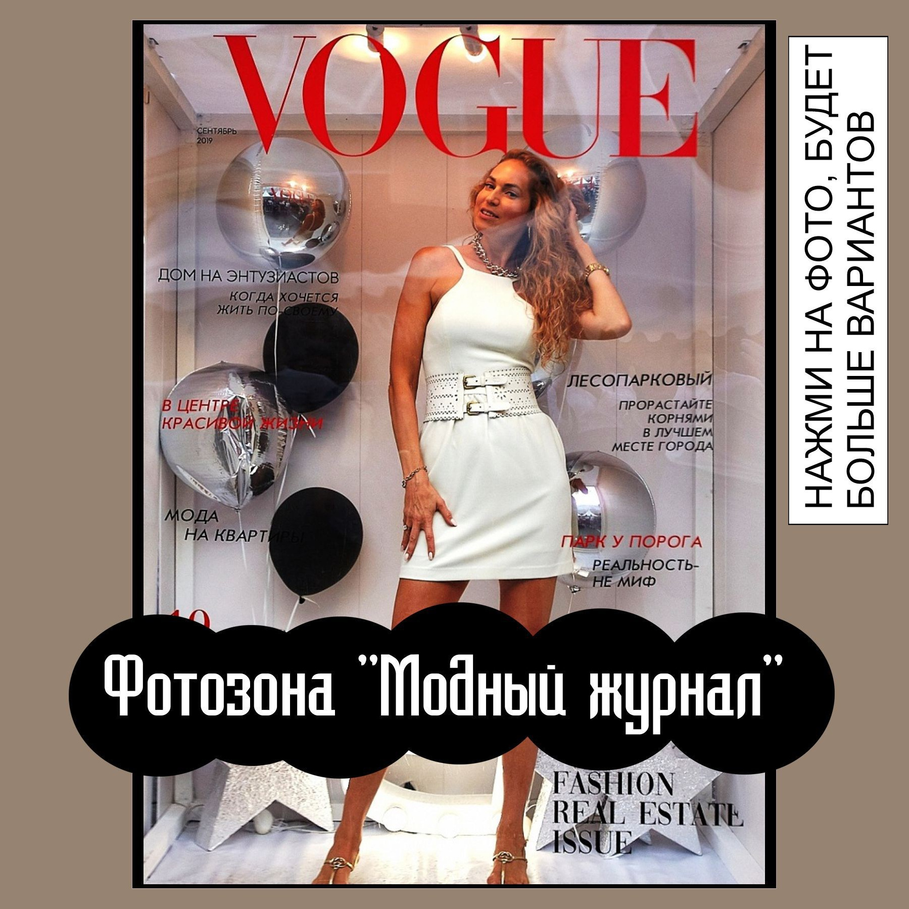 Фотозона на корпоратив. Студия праздничного декора