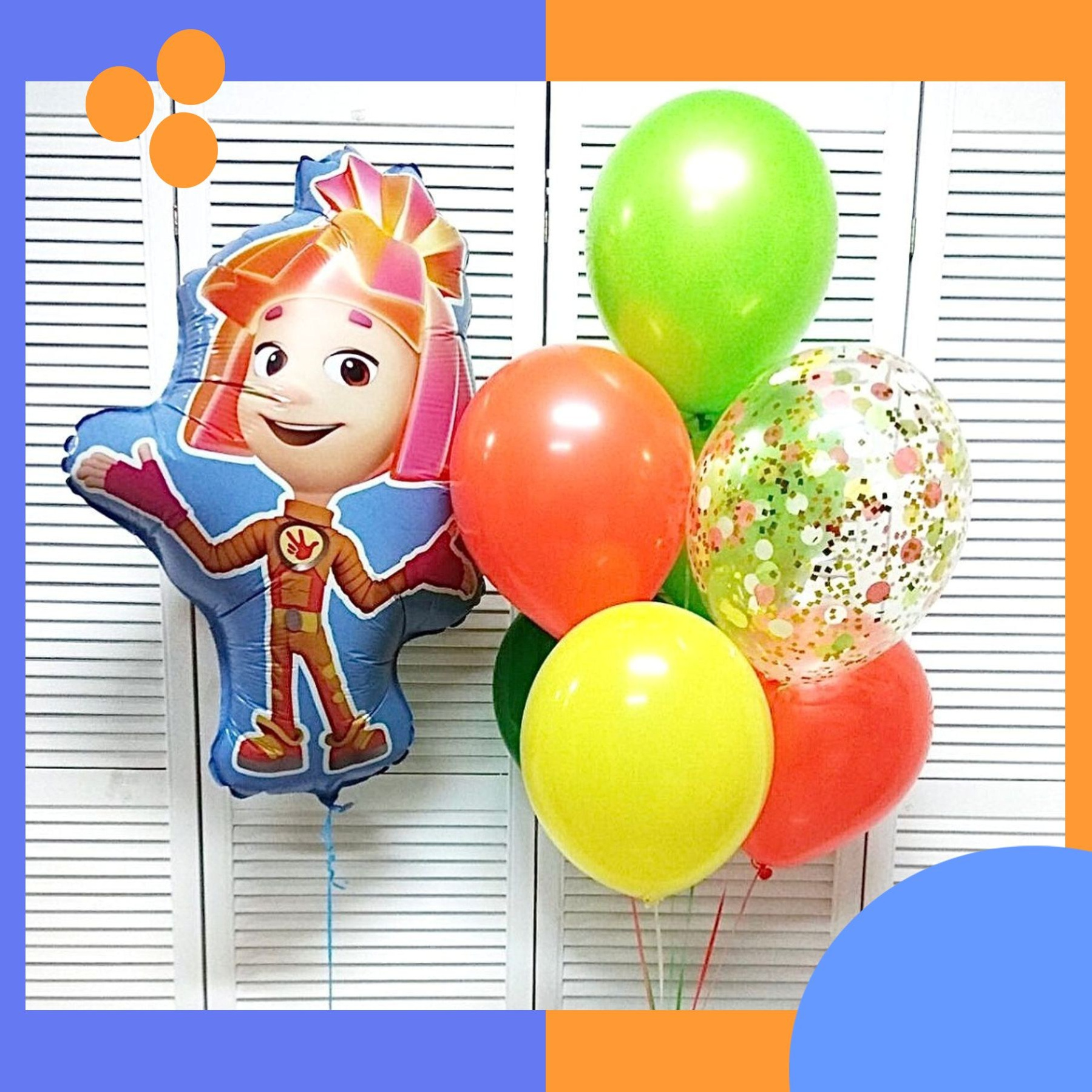 Шары Фиксики. Студия праздничного декора