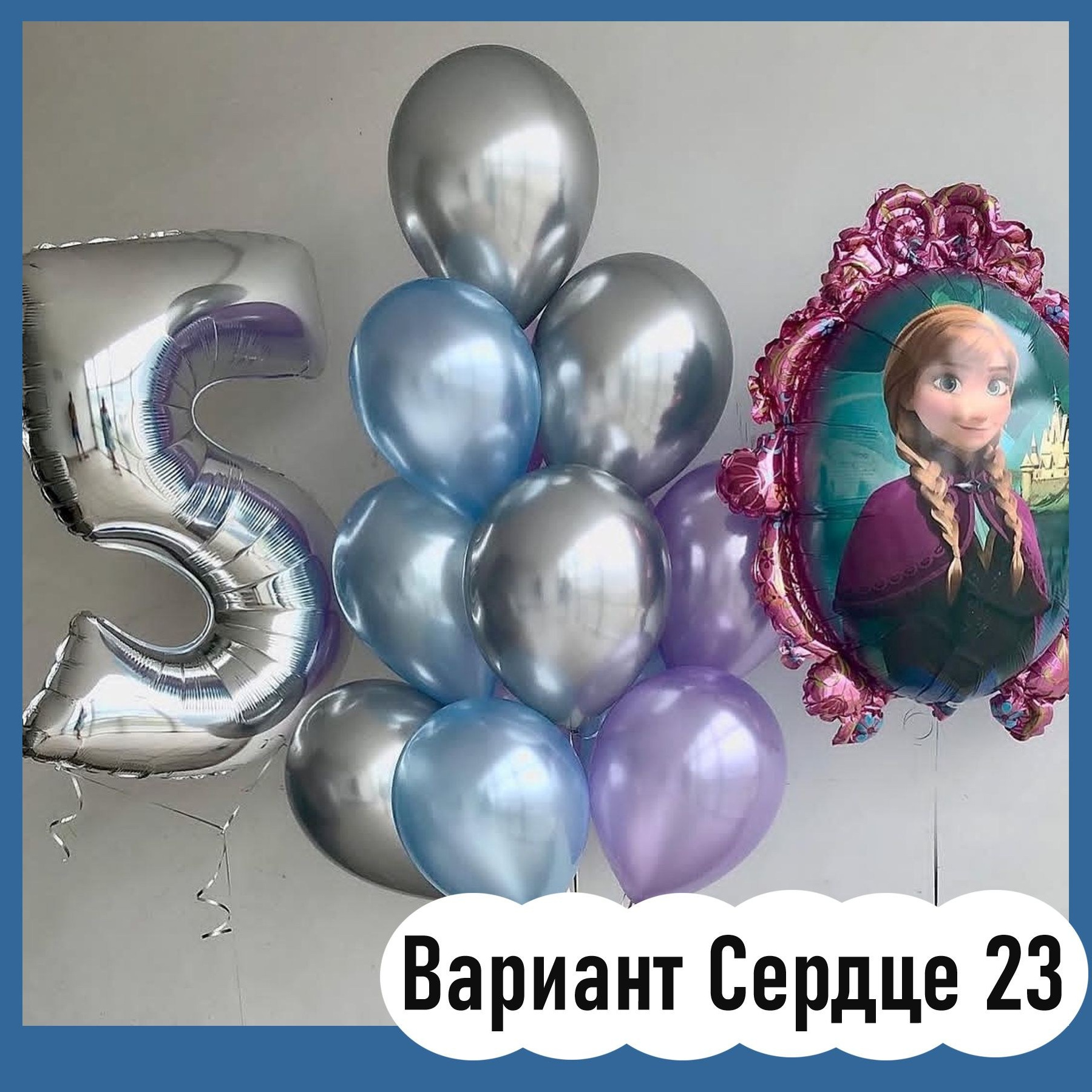 Шары Холодное сердце. Студия праздничного декора