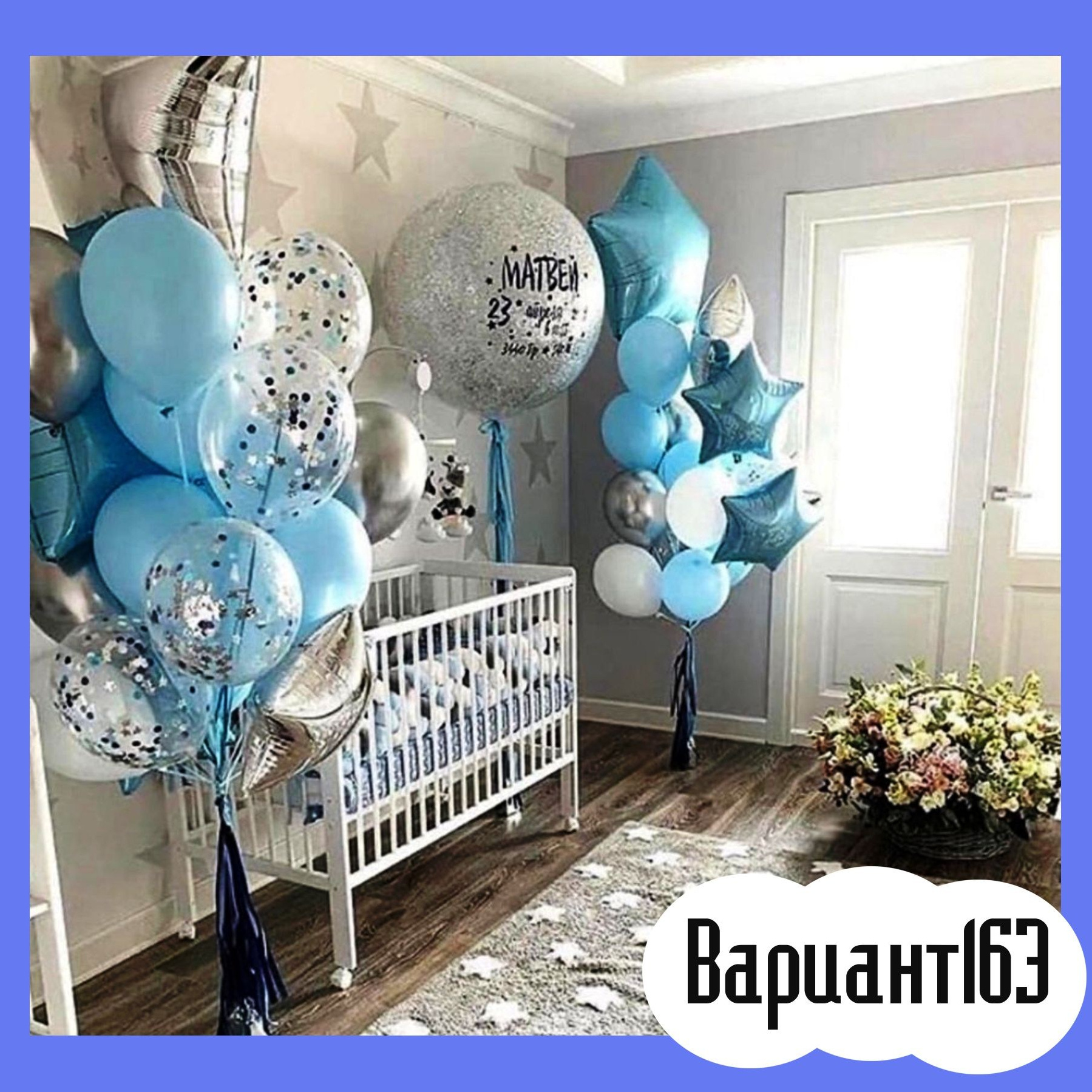 Воздушные шары на выписку из роддома. Студия праздничного декора