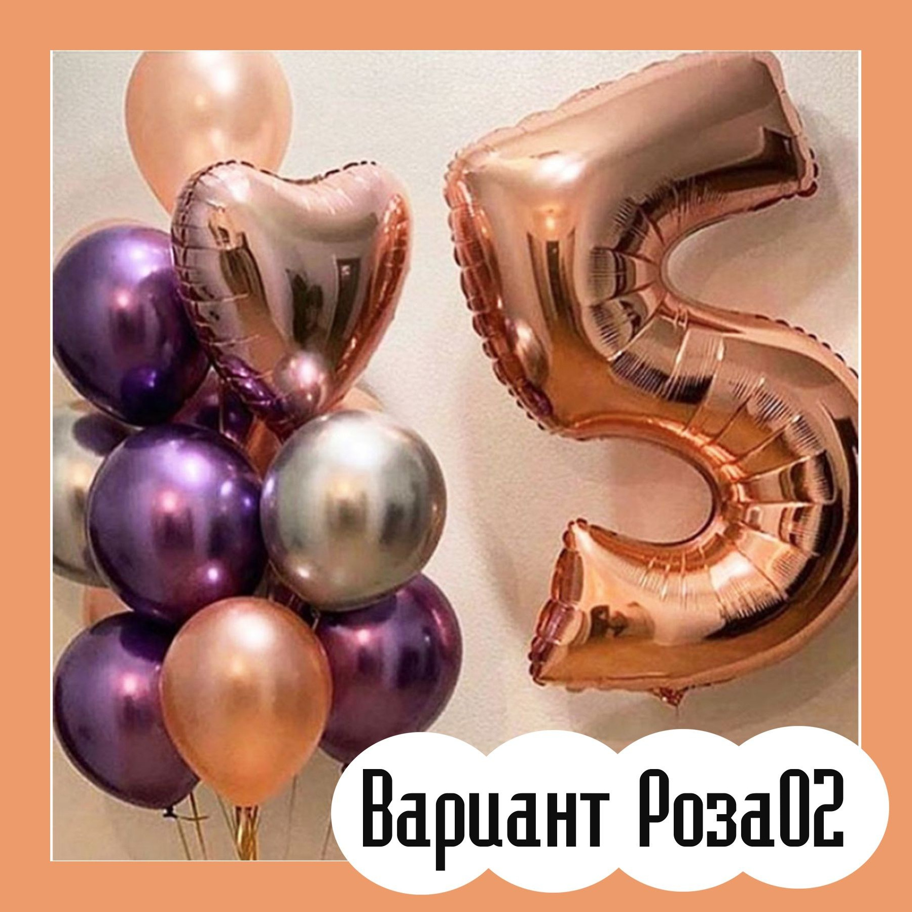 05ШЦ Шары с цифрами розовое золото. Студия праздничного декора