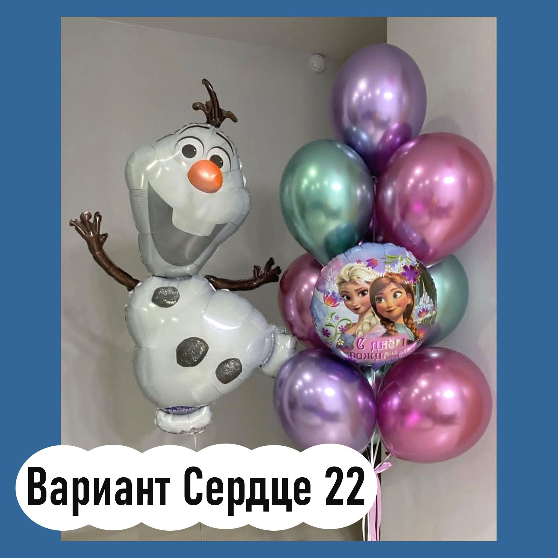 Шары Холодное сердце. Студия праздничного декора