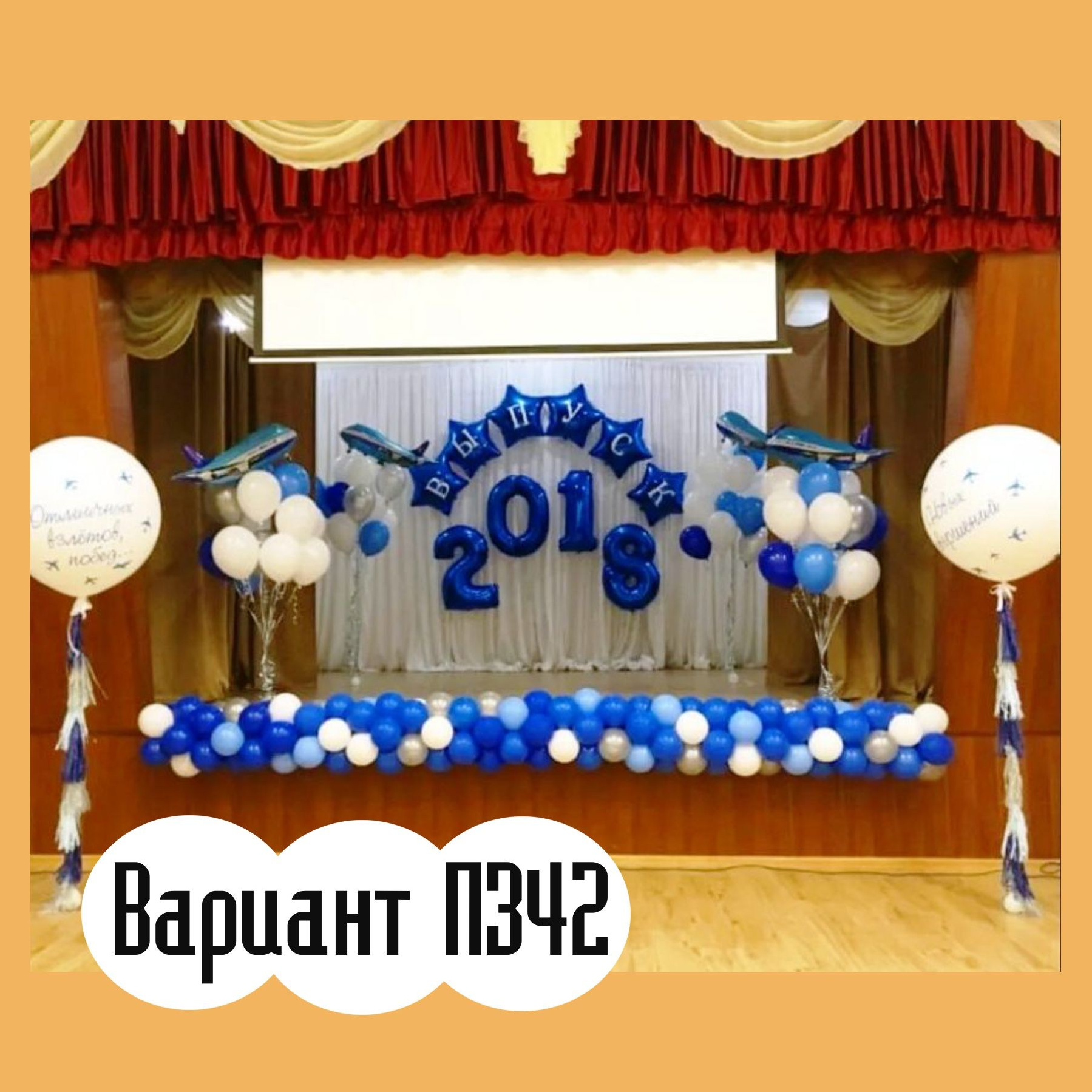 02ВП Последний звонок. Студия праздничного декора