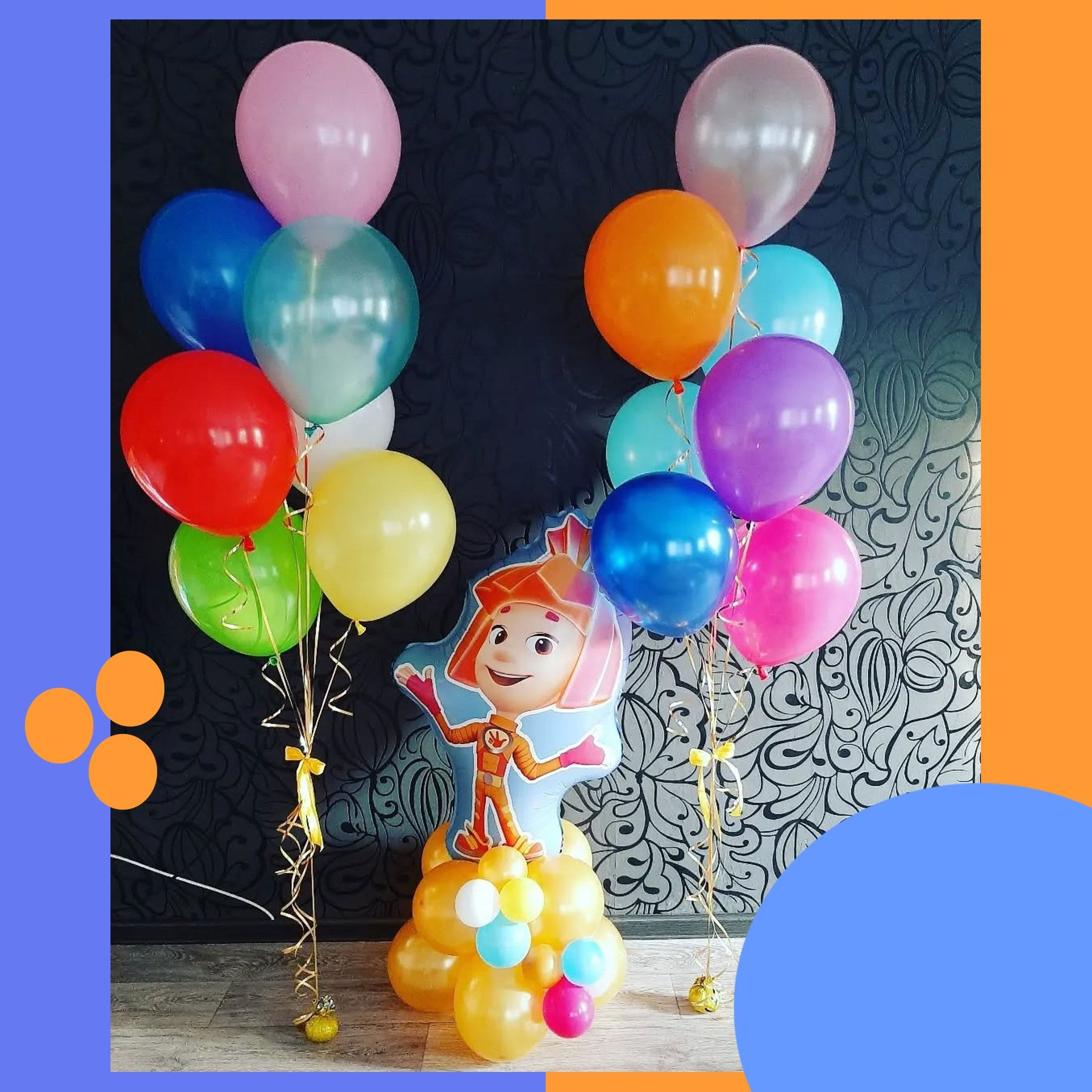 Шары Фиксики. Студия праздничного декора