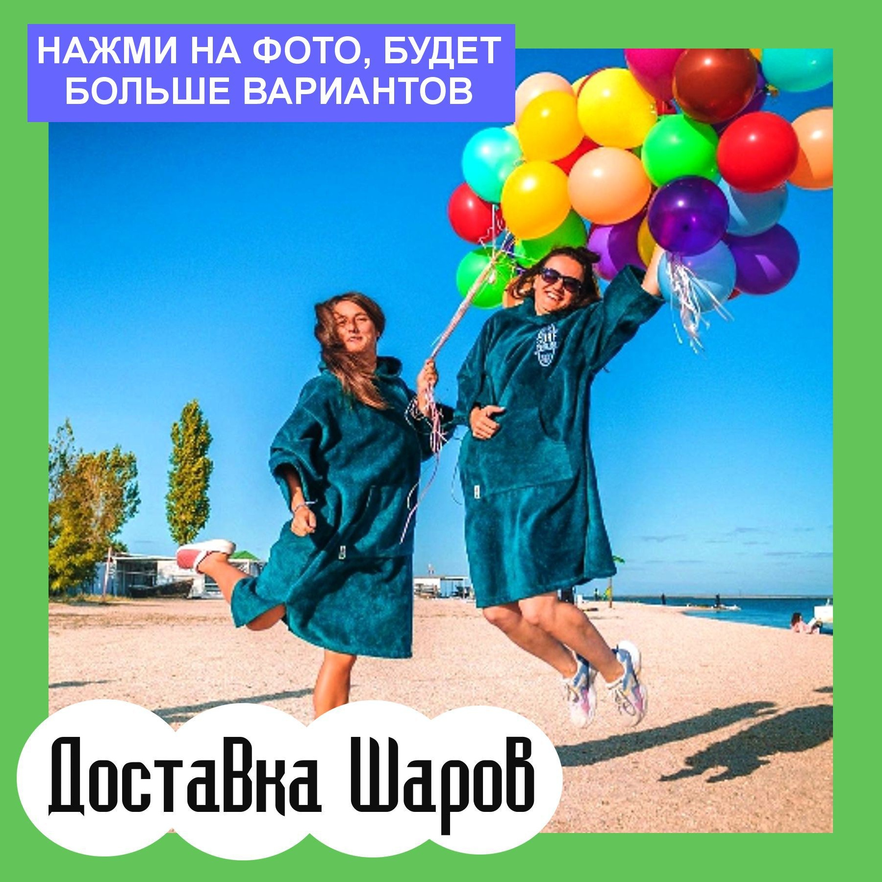 Надуть воздушные шары гелием. Томск