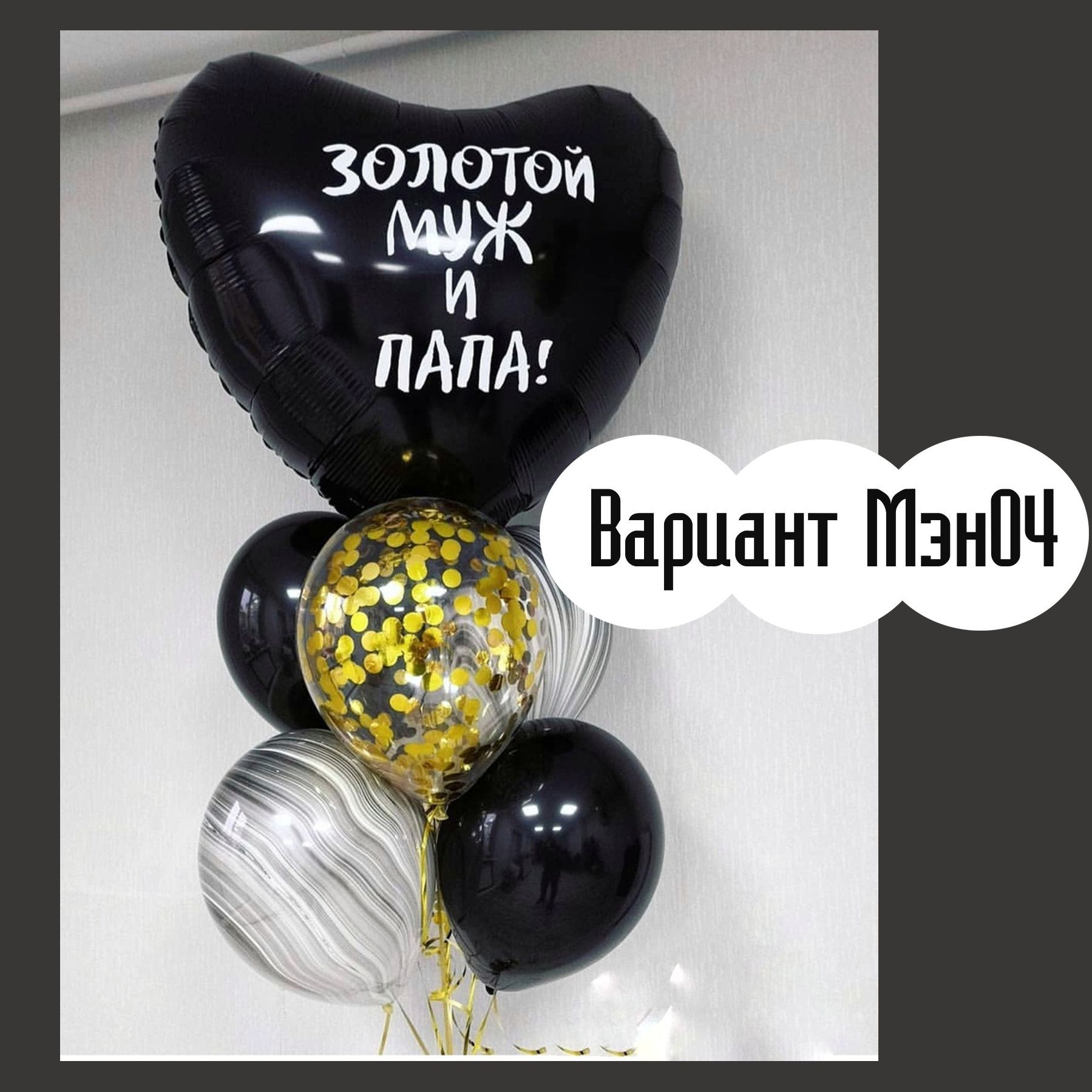 04Ш Шары для мужчины. Студия праздничного декора