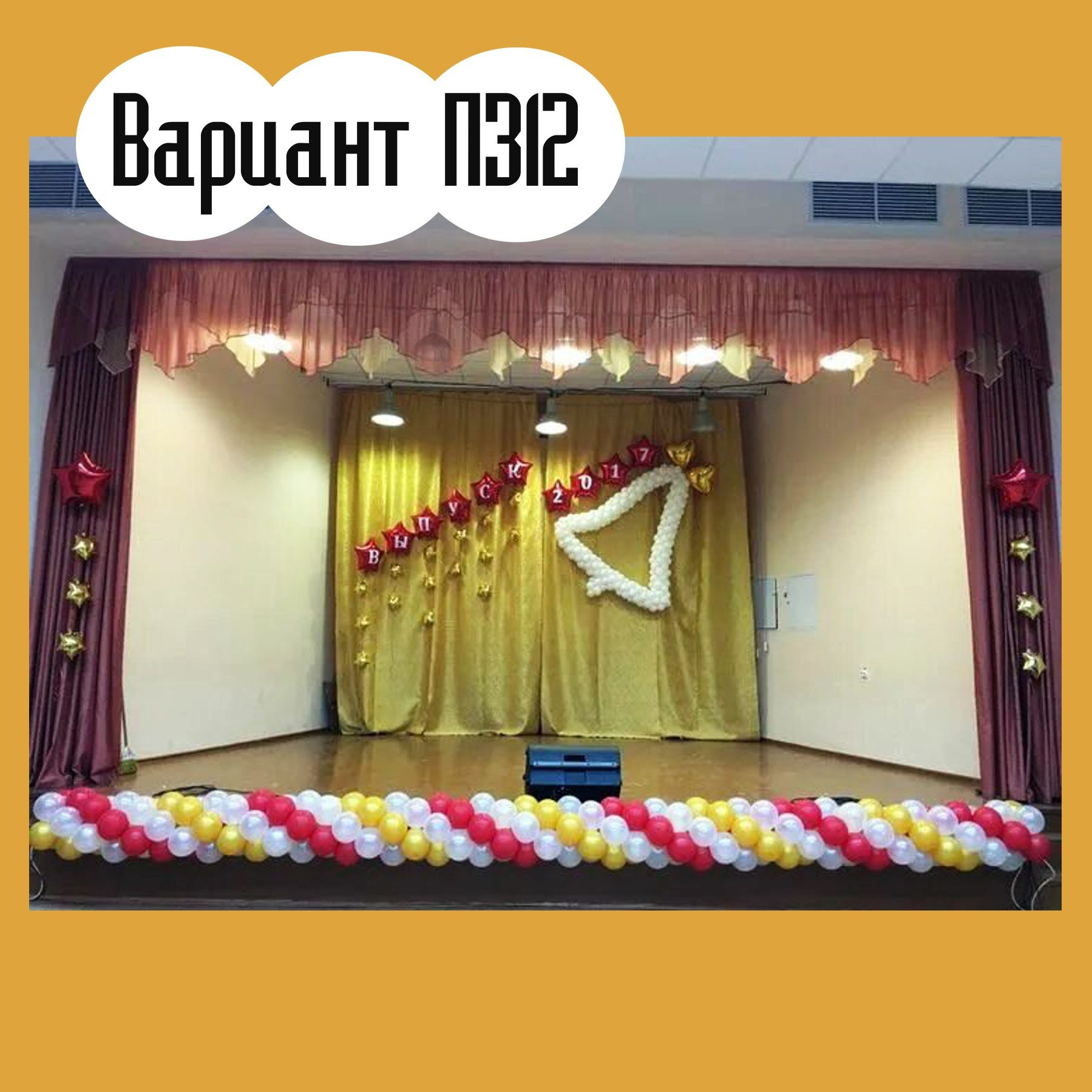 02ВП Последний звонок. Студия праздничного декора