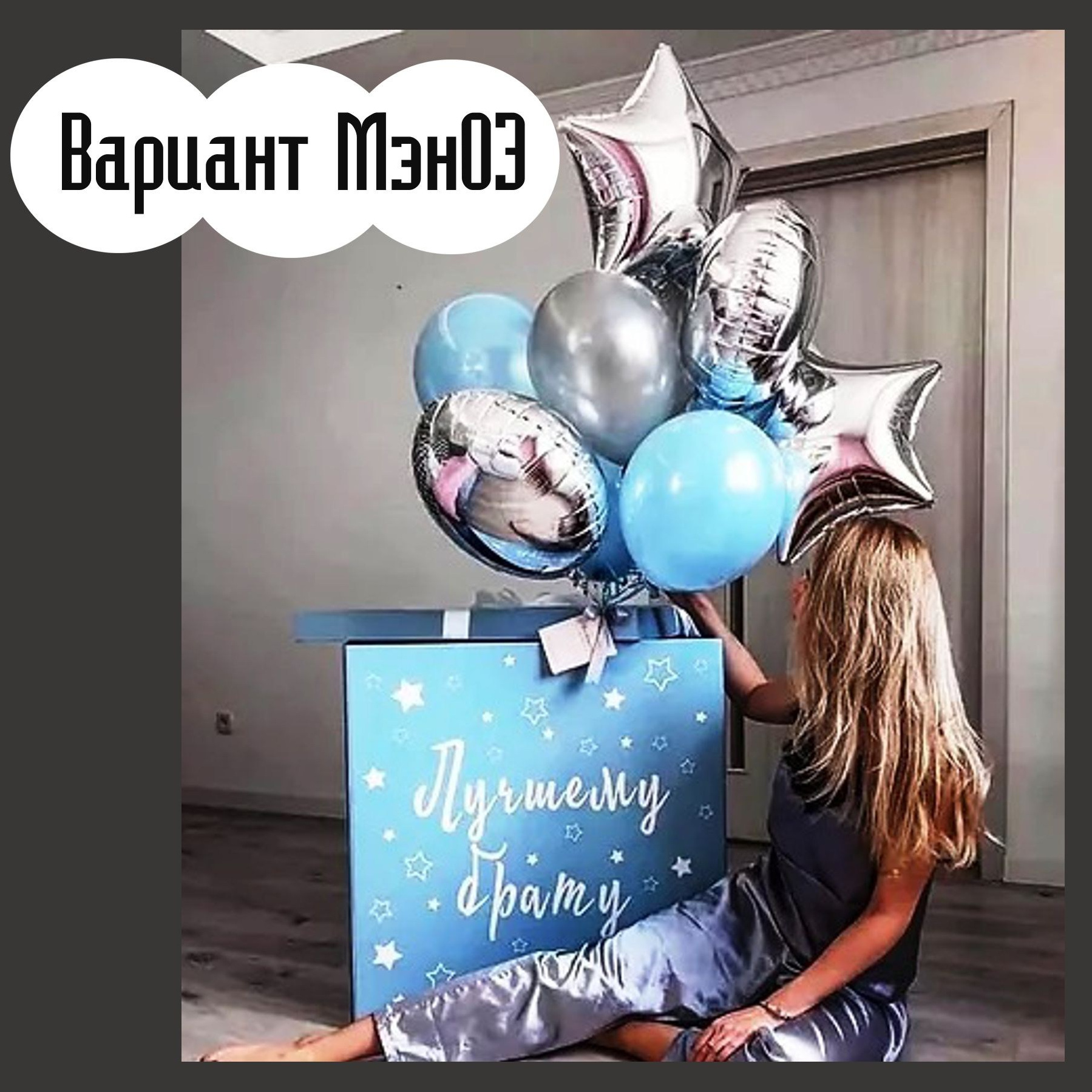 04Ш Шары для мужчины. Студия праздничного декора