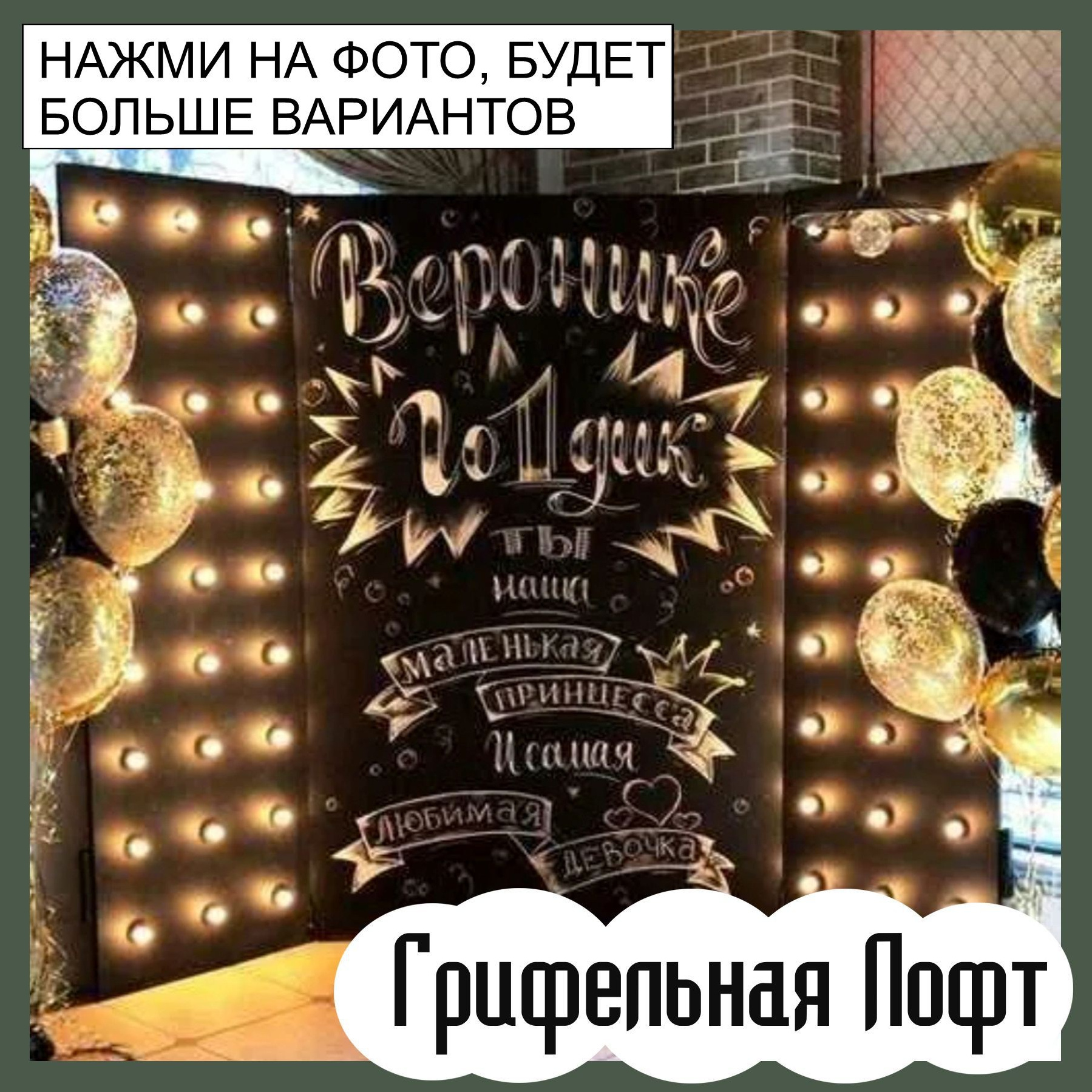 Фотозона на корпоратив. Студия праздничного декора