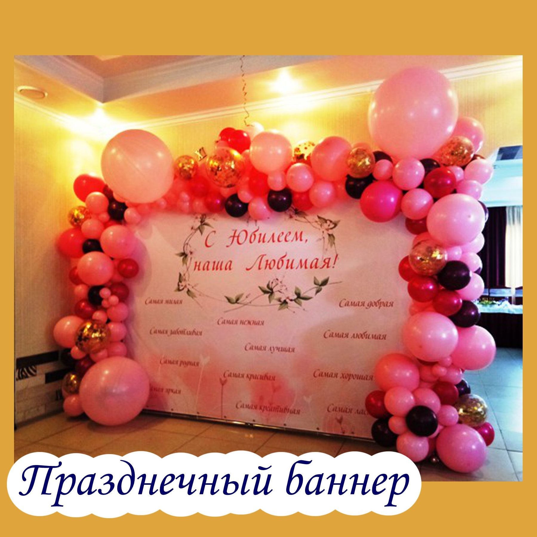 Фотозоны. Студия праздничного декора