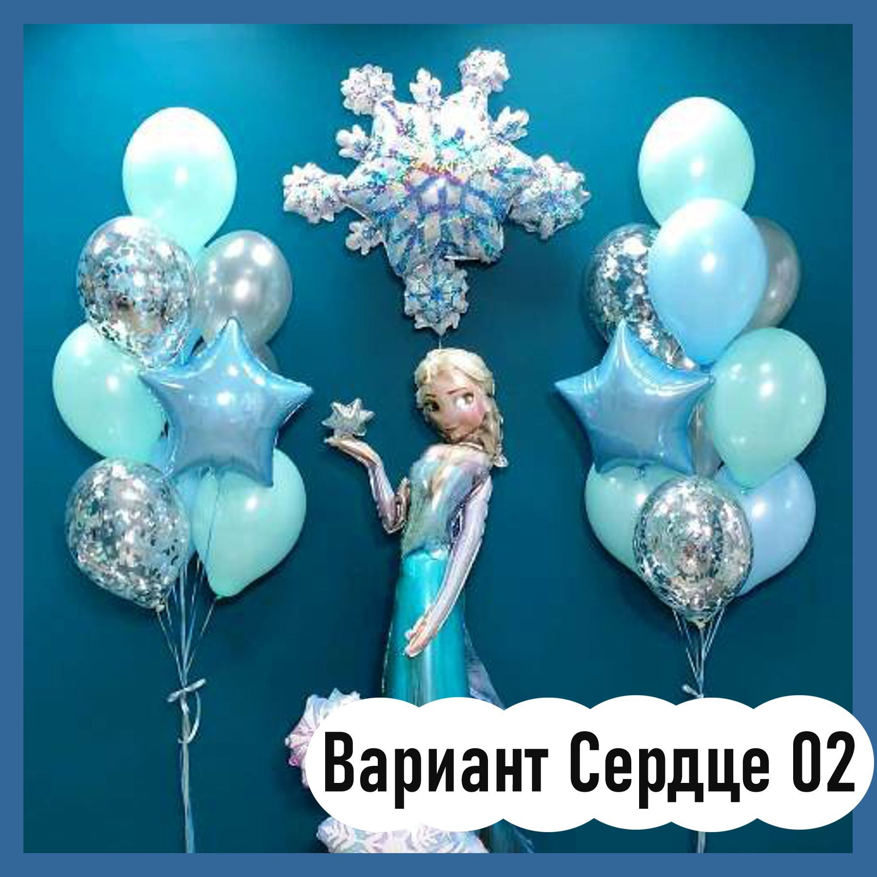 Шары Холодное сердце. Студия праздничного декора