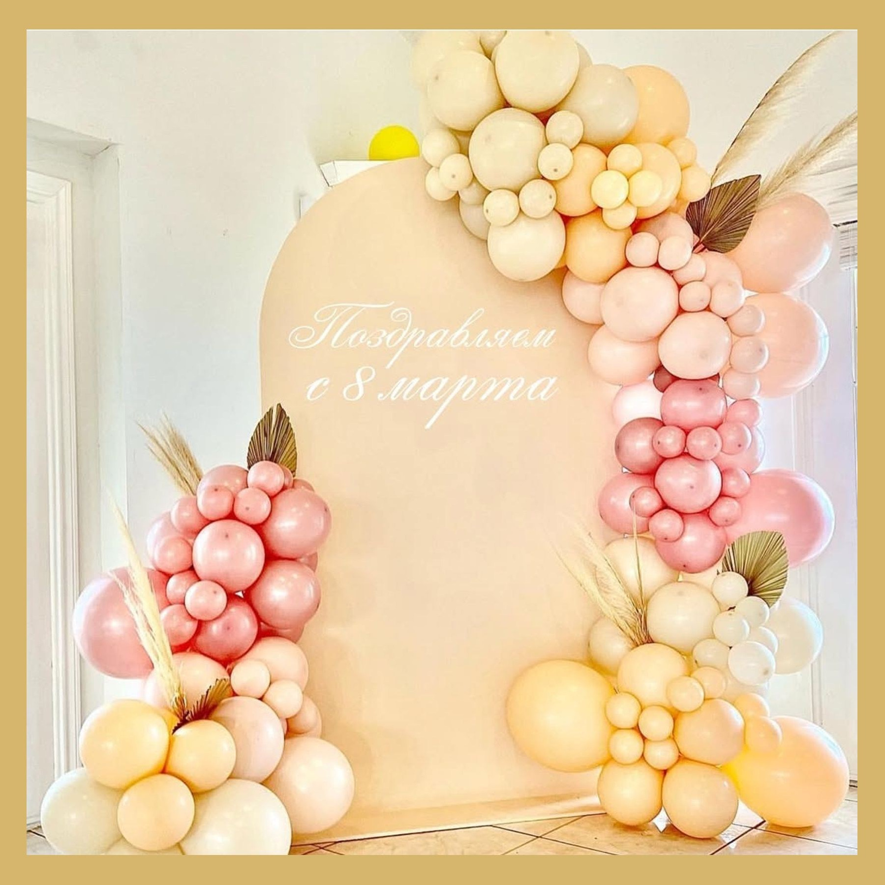 Фотозона 8 марта. Студия праздничного декора