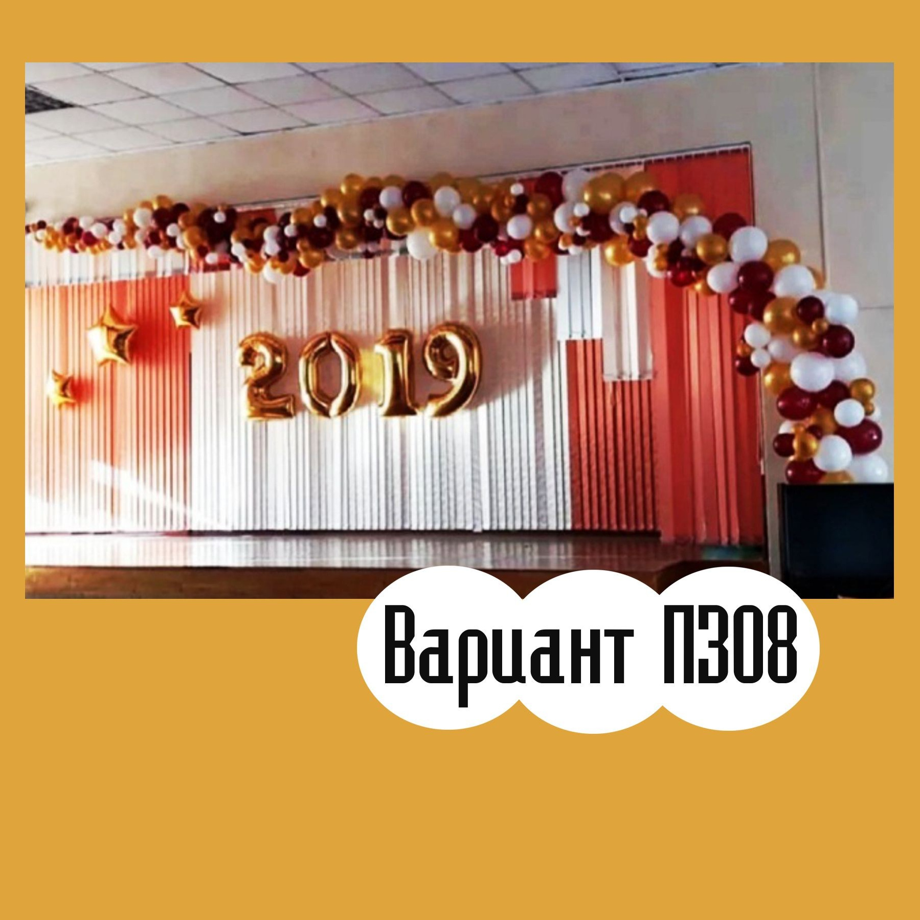 02ВП Последний звонок. Студия праздничного декора