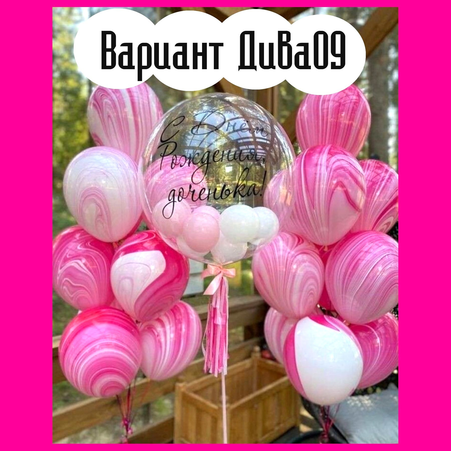 03Ш Шары для нее. Студия праздничного декора