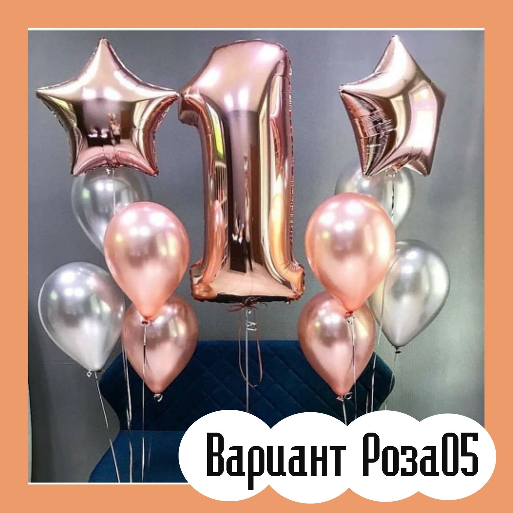 05ШЦ Шары с цифрами розовое золото. Студия праздничного декора