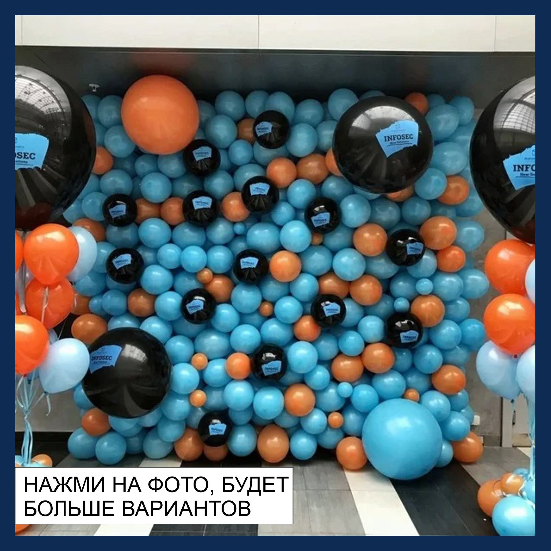 Фотозона на корпоратив. Студия праздничного декора