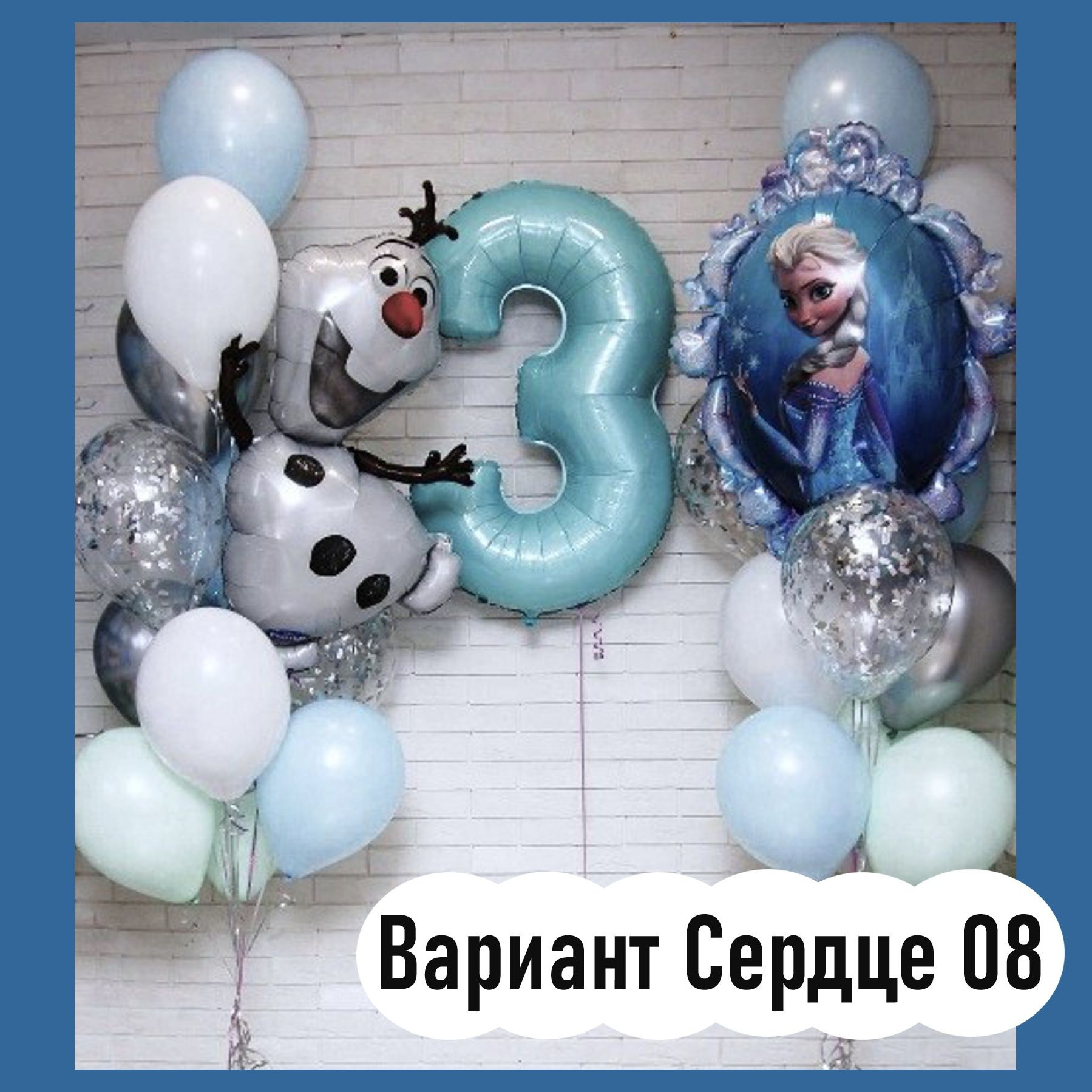 Шары Холодное сердце. Студия праздничного декора