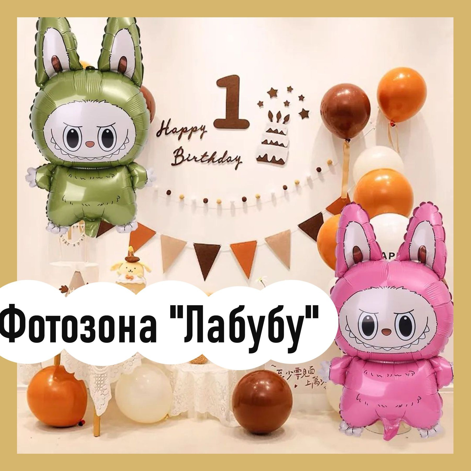 Фотозоны. Студия праздничного декора