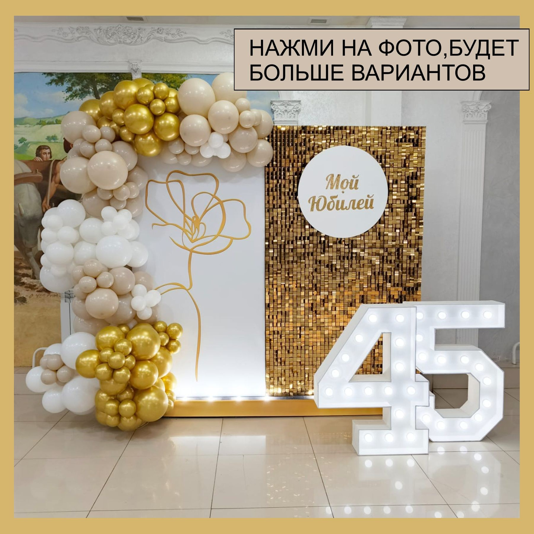 04 Фотозона Новосибирск, Кемерово. Студия праздничного декора