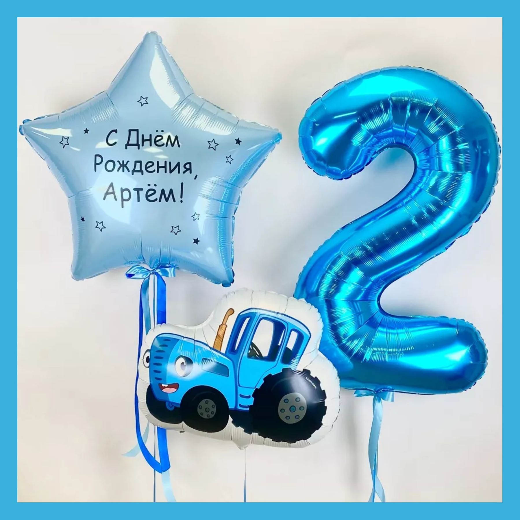 Шары синий трактор. Студия праздничного декора