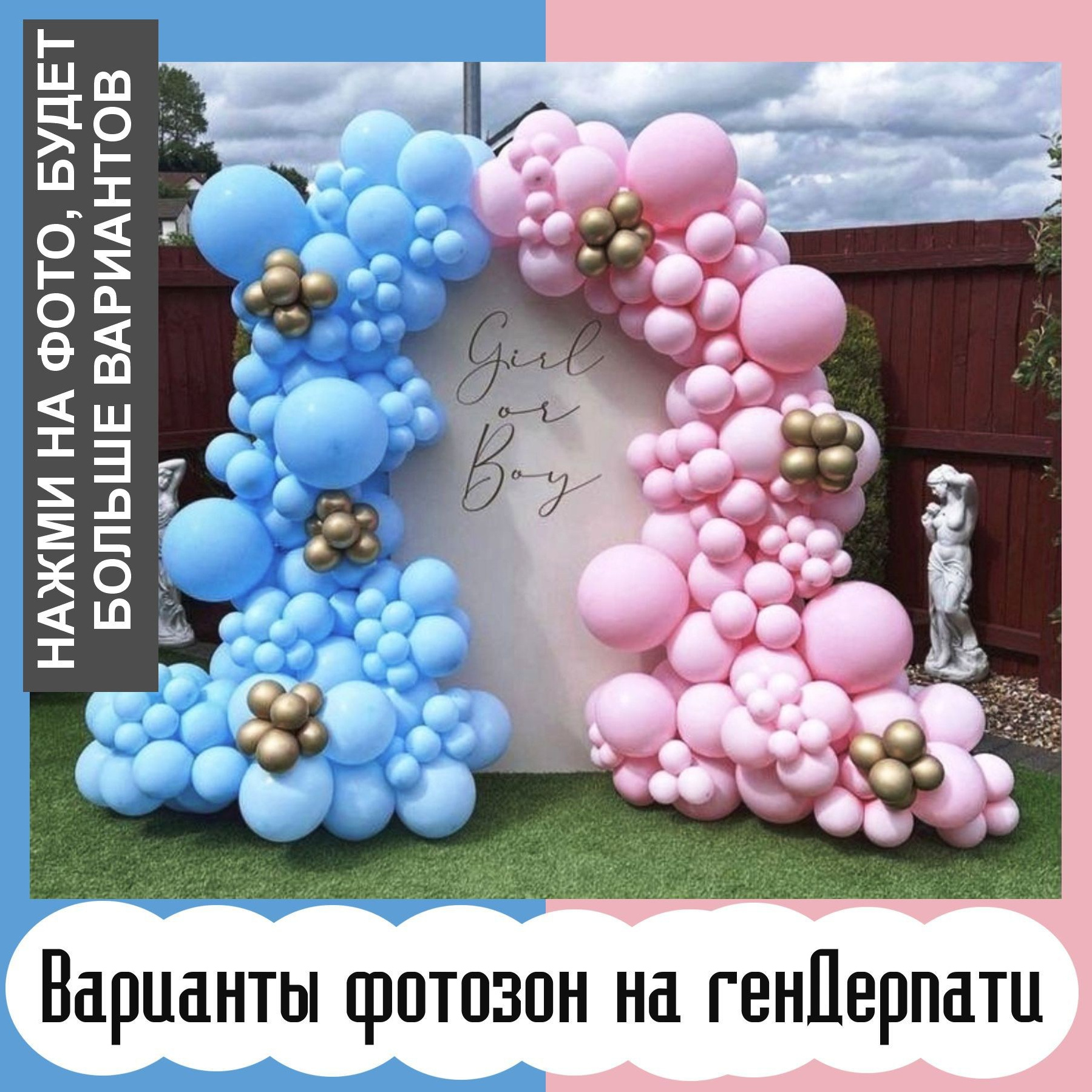 Шары гендерпати. Студия праздничного декора